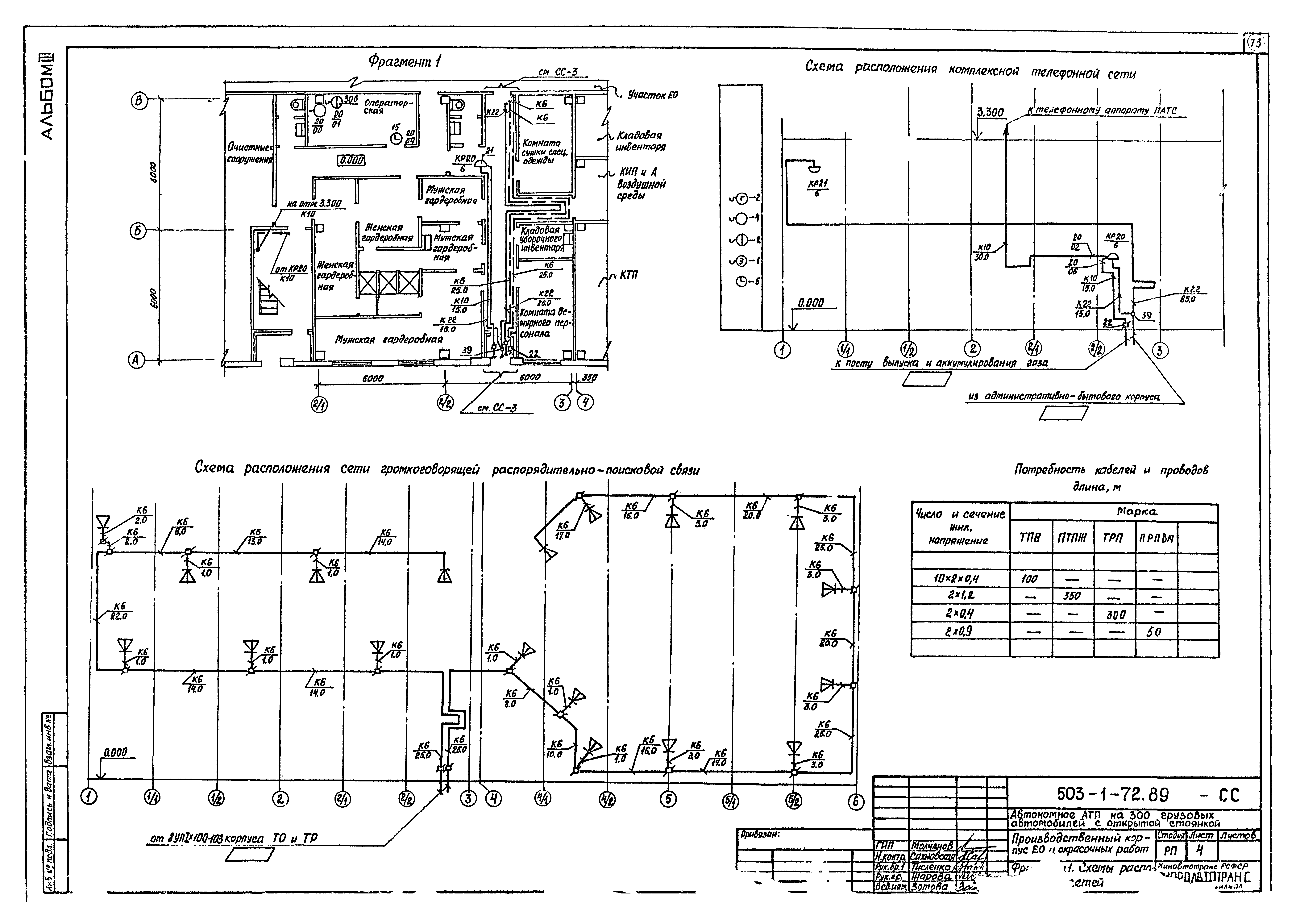 Типовой проект 503-1-72.89