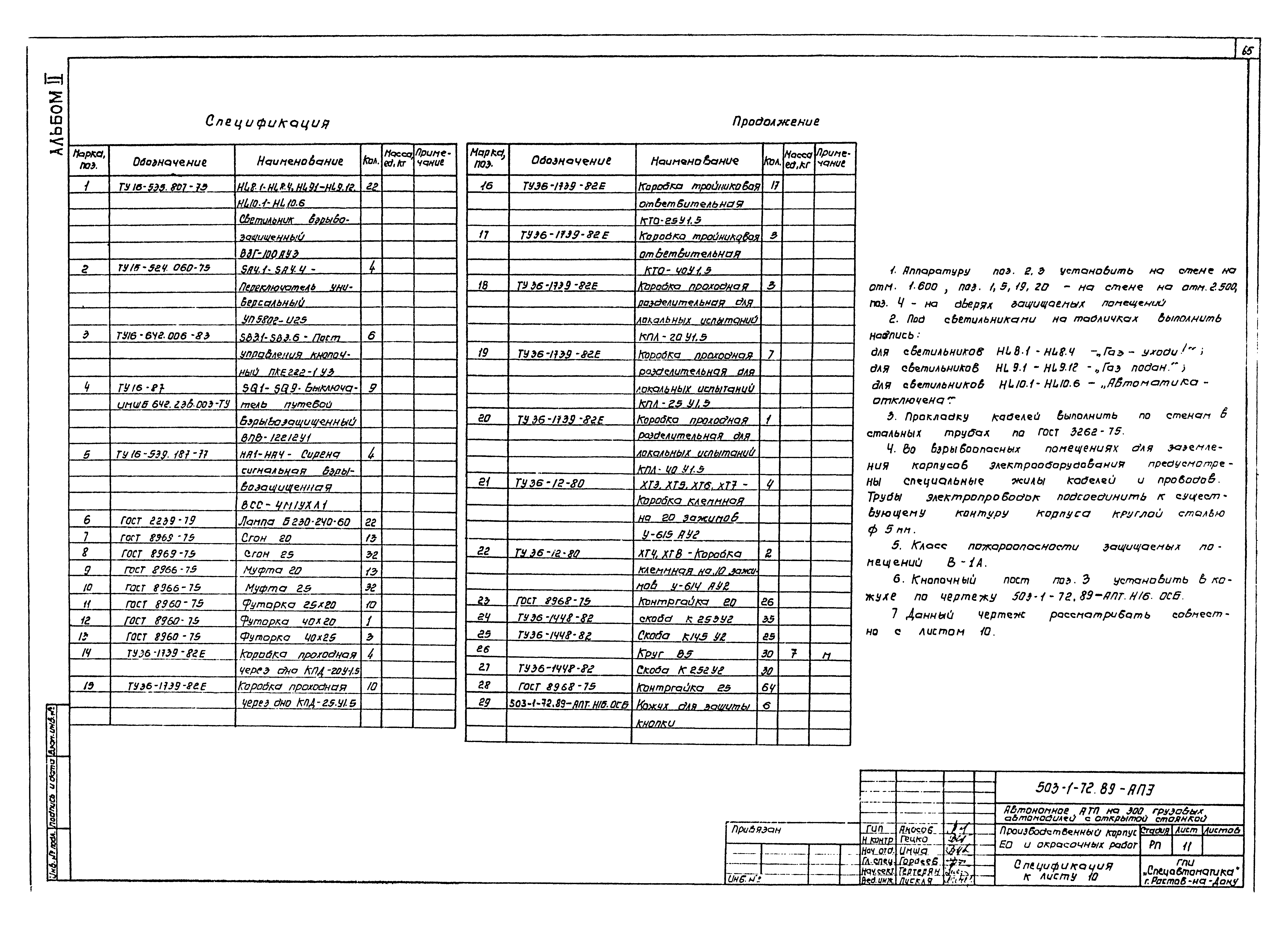 Типовой проект 503-1-72.89