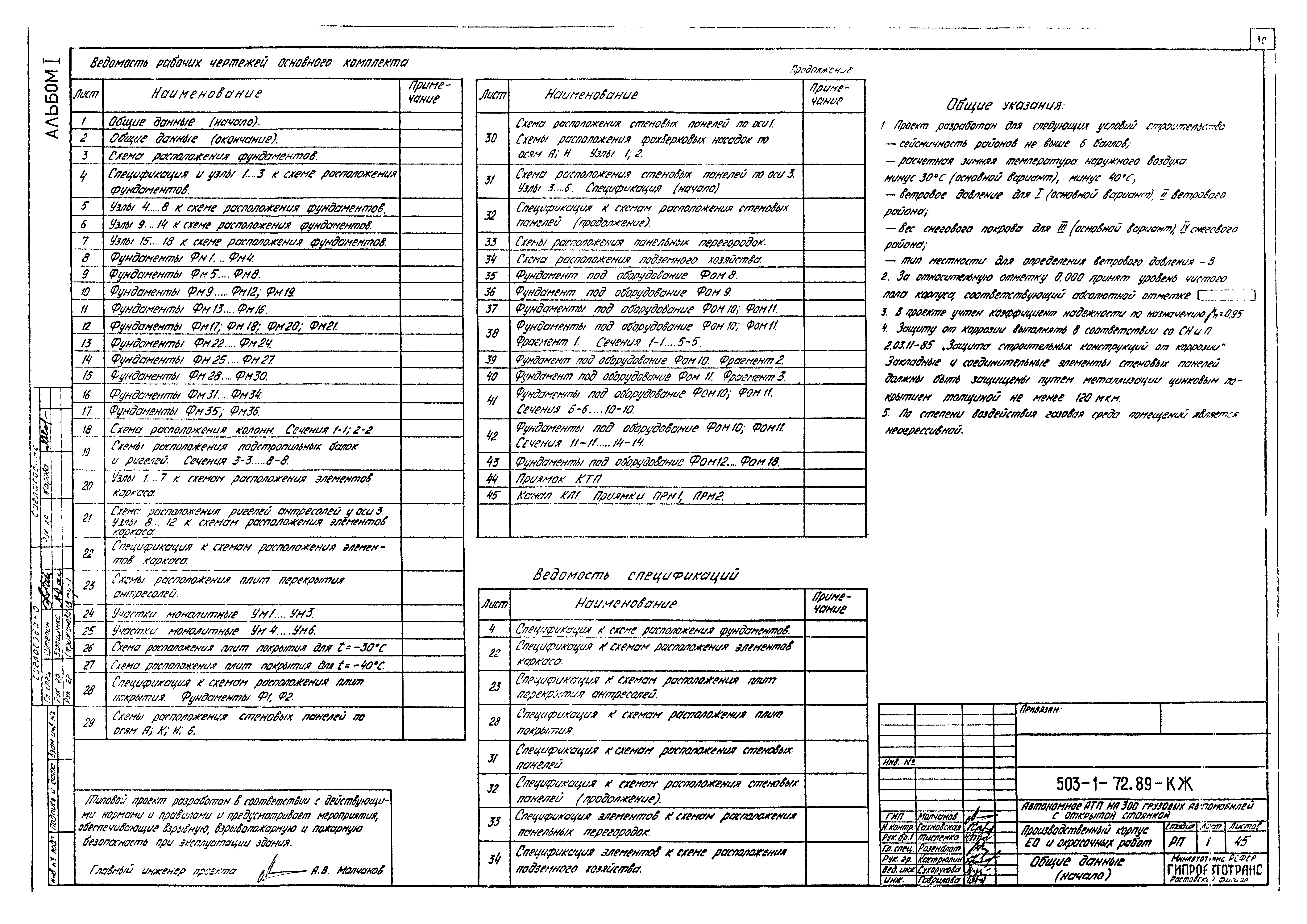 Типовой проект 503-1-72.89