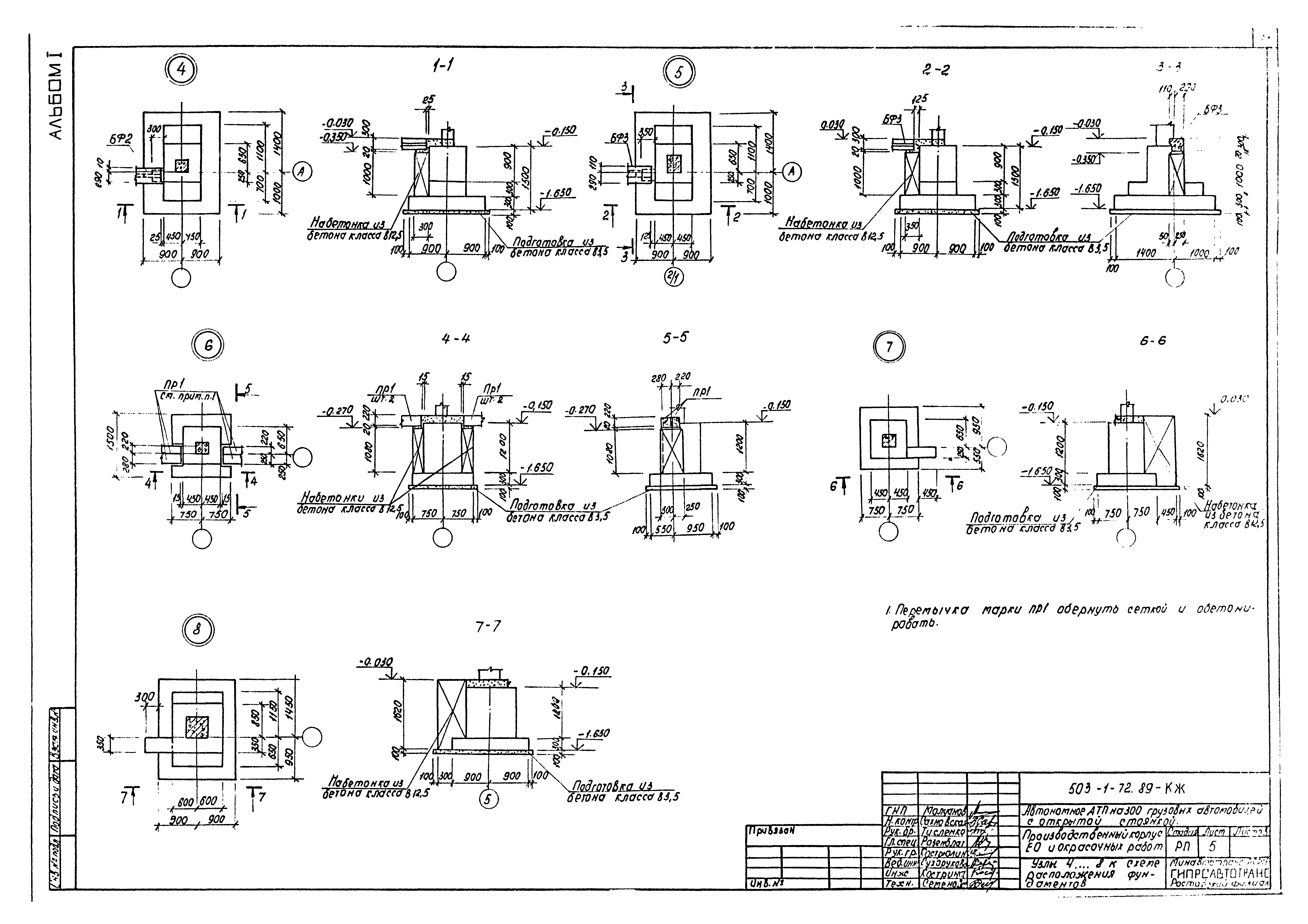 Типовой проект 503-1-72.89