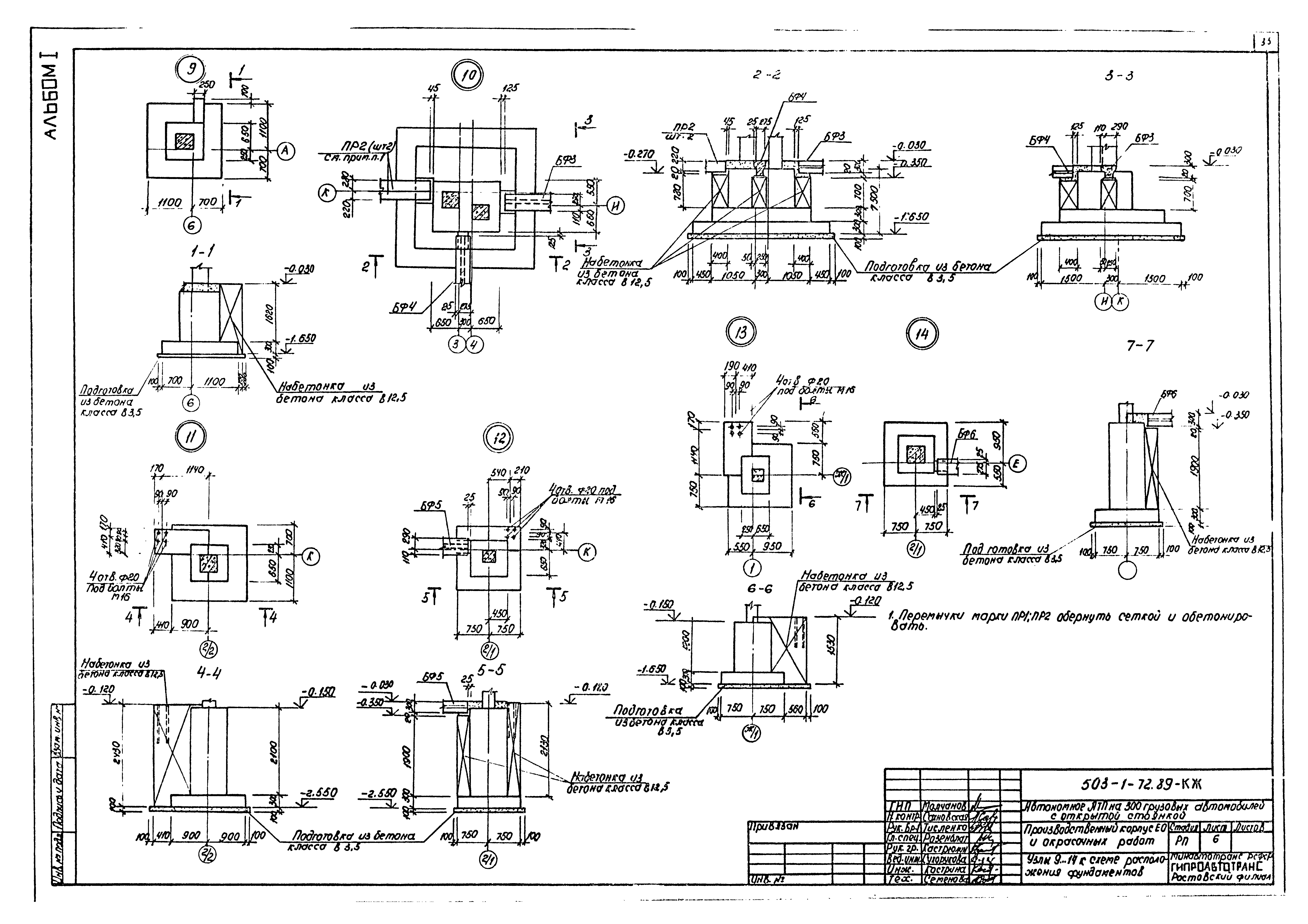 Типовой проект 503-1-72.89