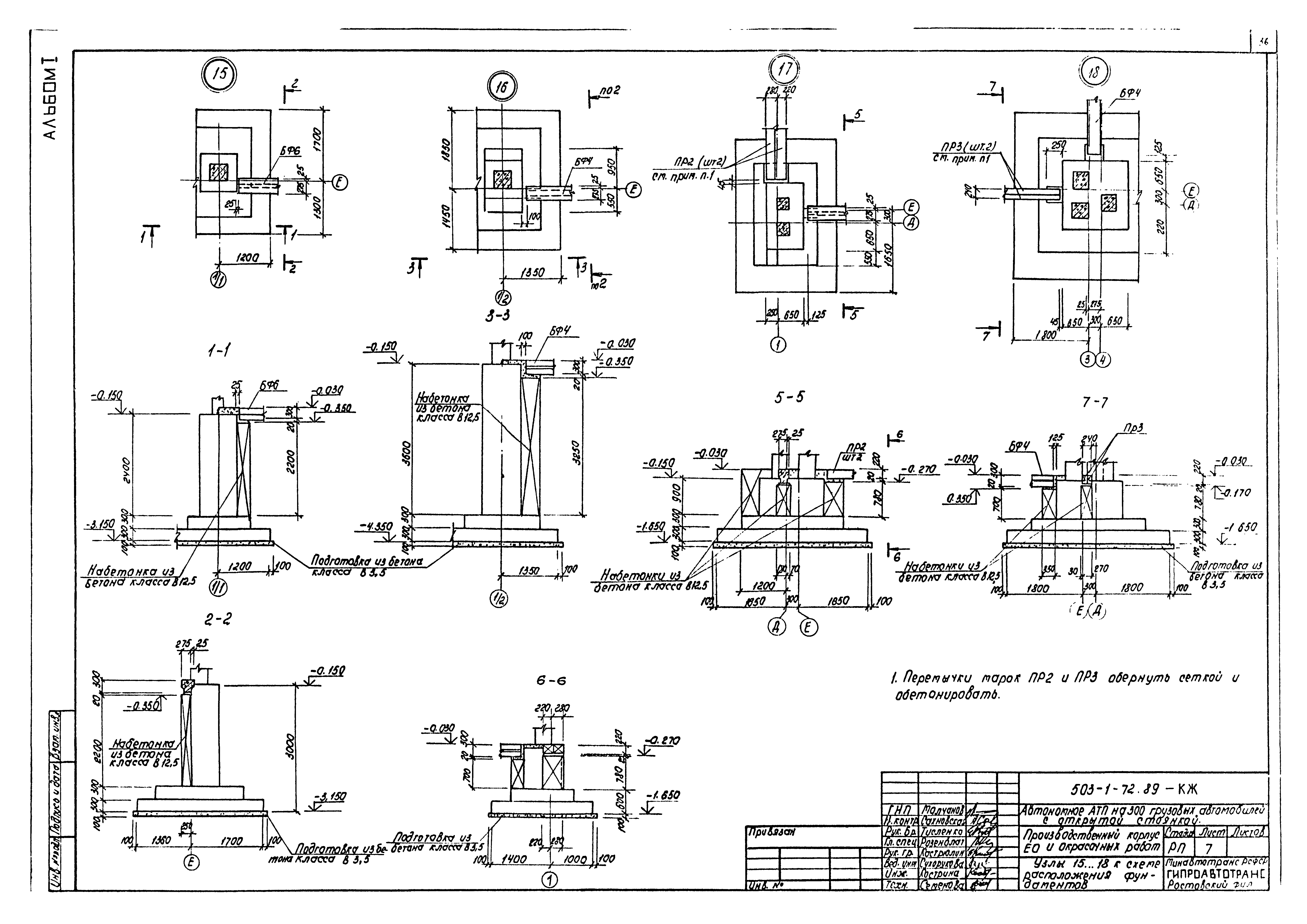 Типовой проект 503-1-72.89