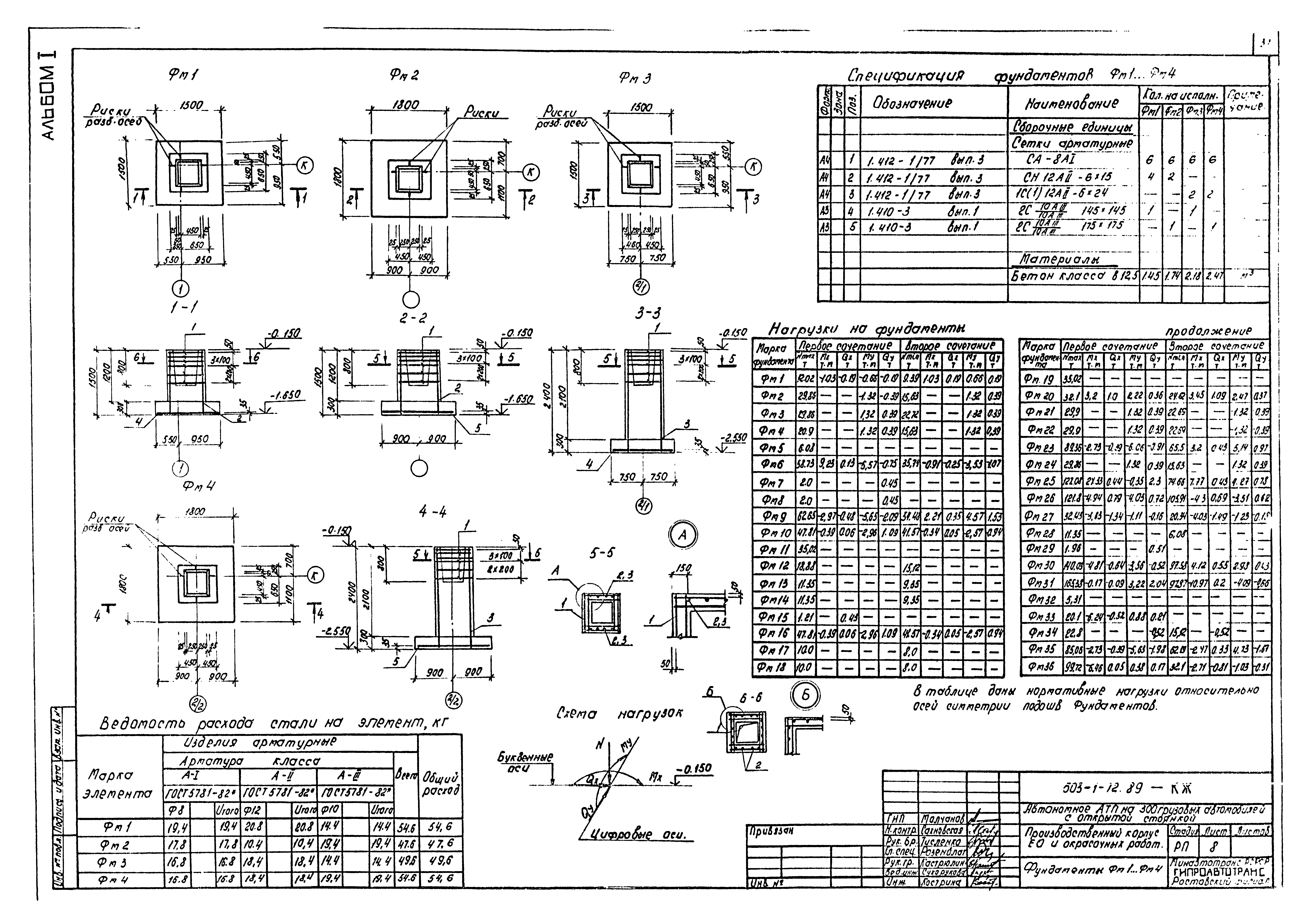 Типовой проект 503-1-72.89