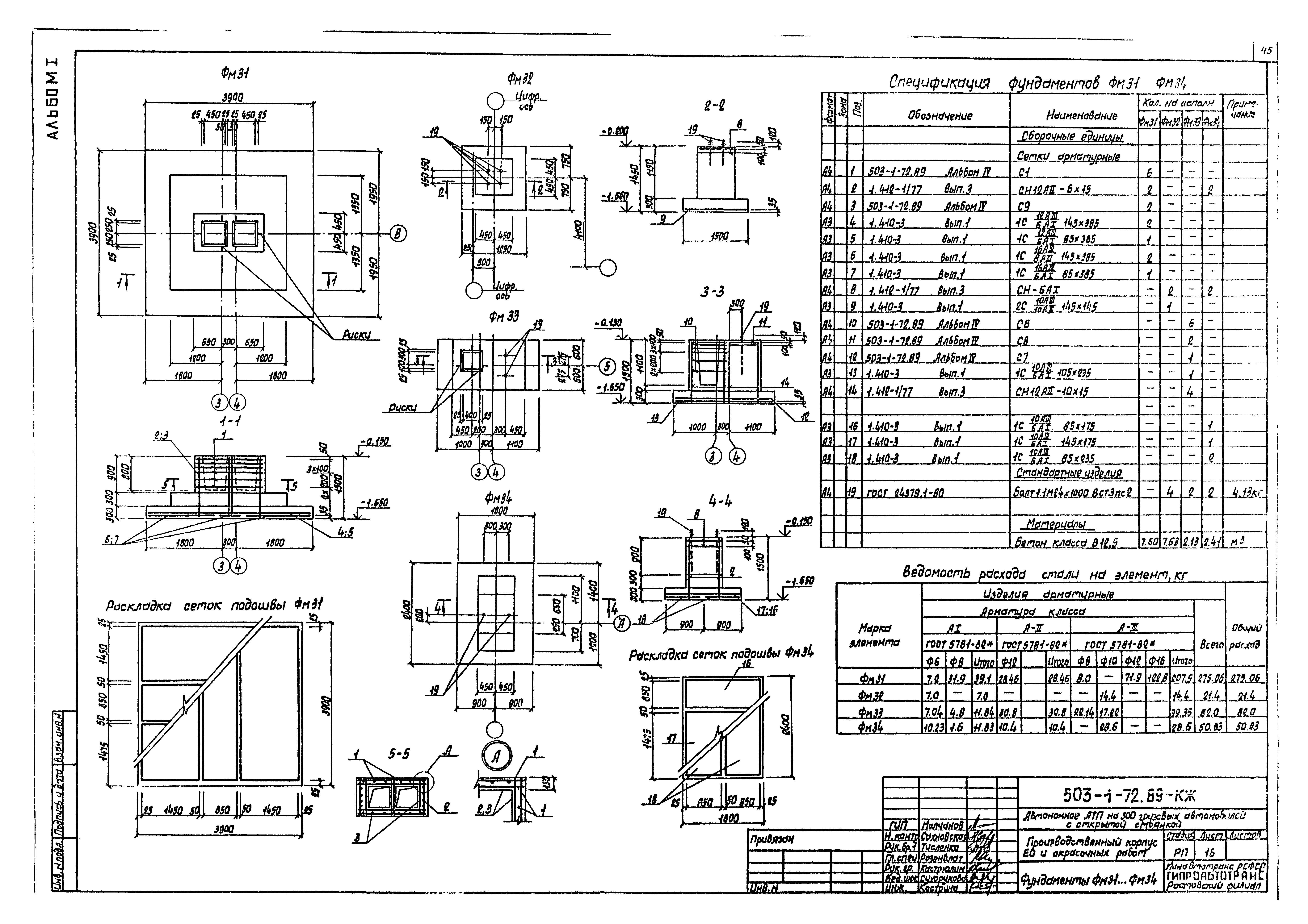 Типовой проект 503-1-72.89