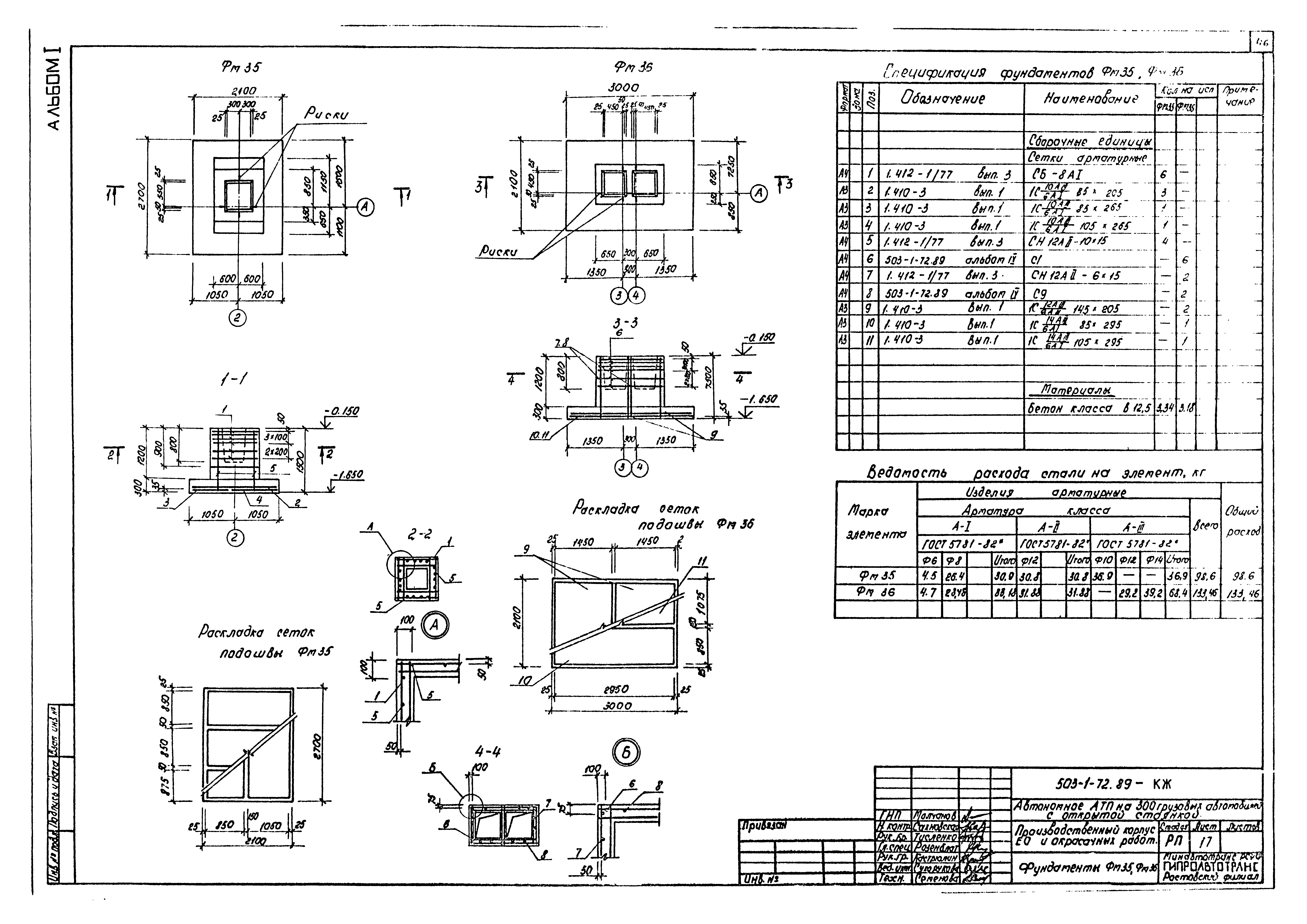 Типовой проект 503-1-72.89