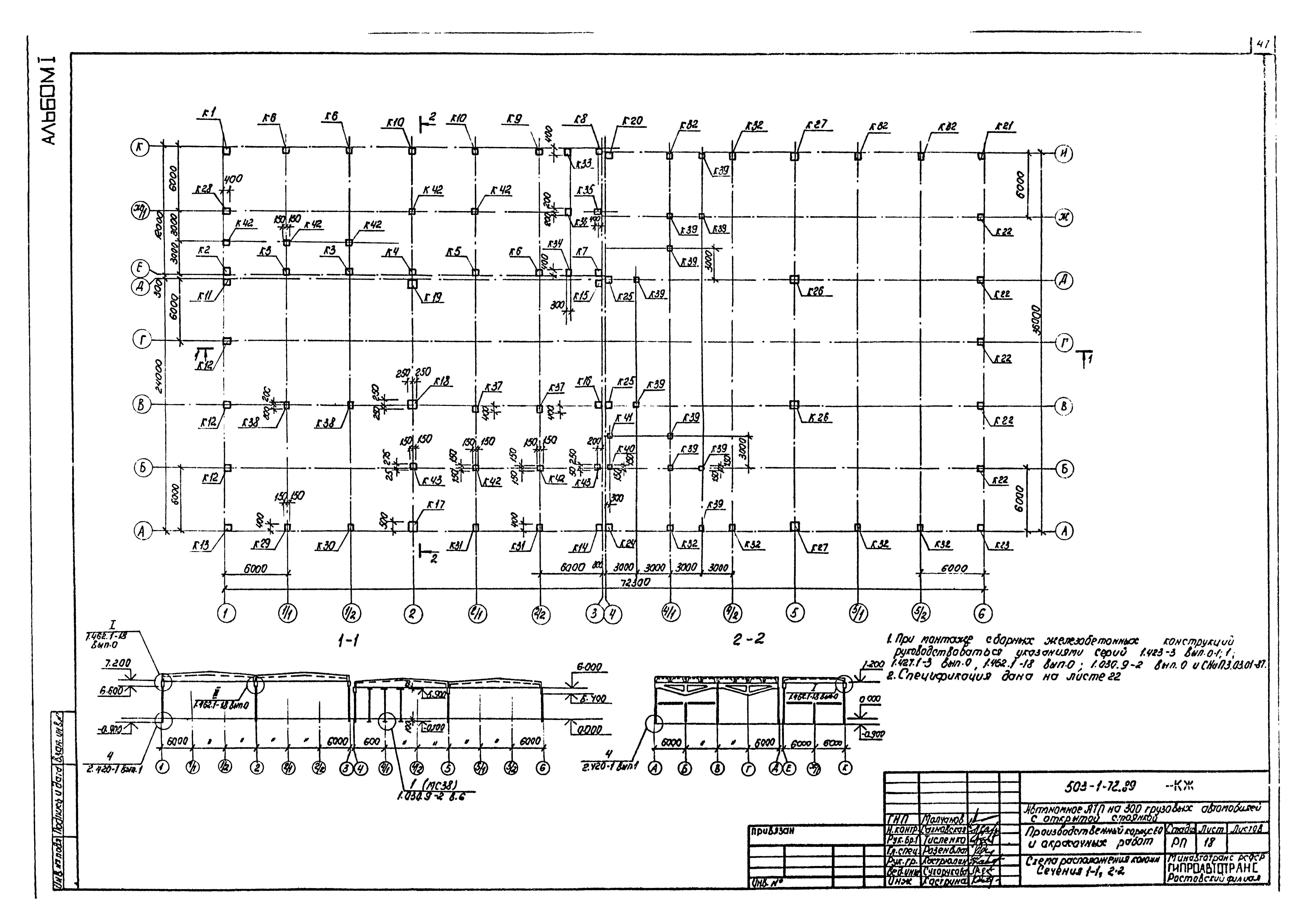 Типовой проект 503-1-72.89