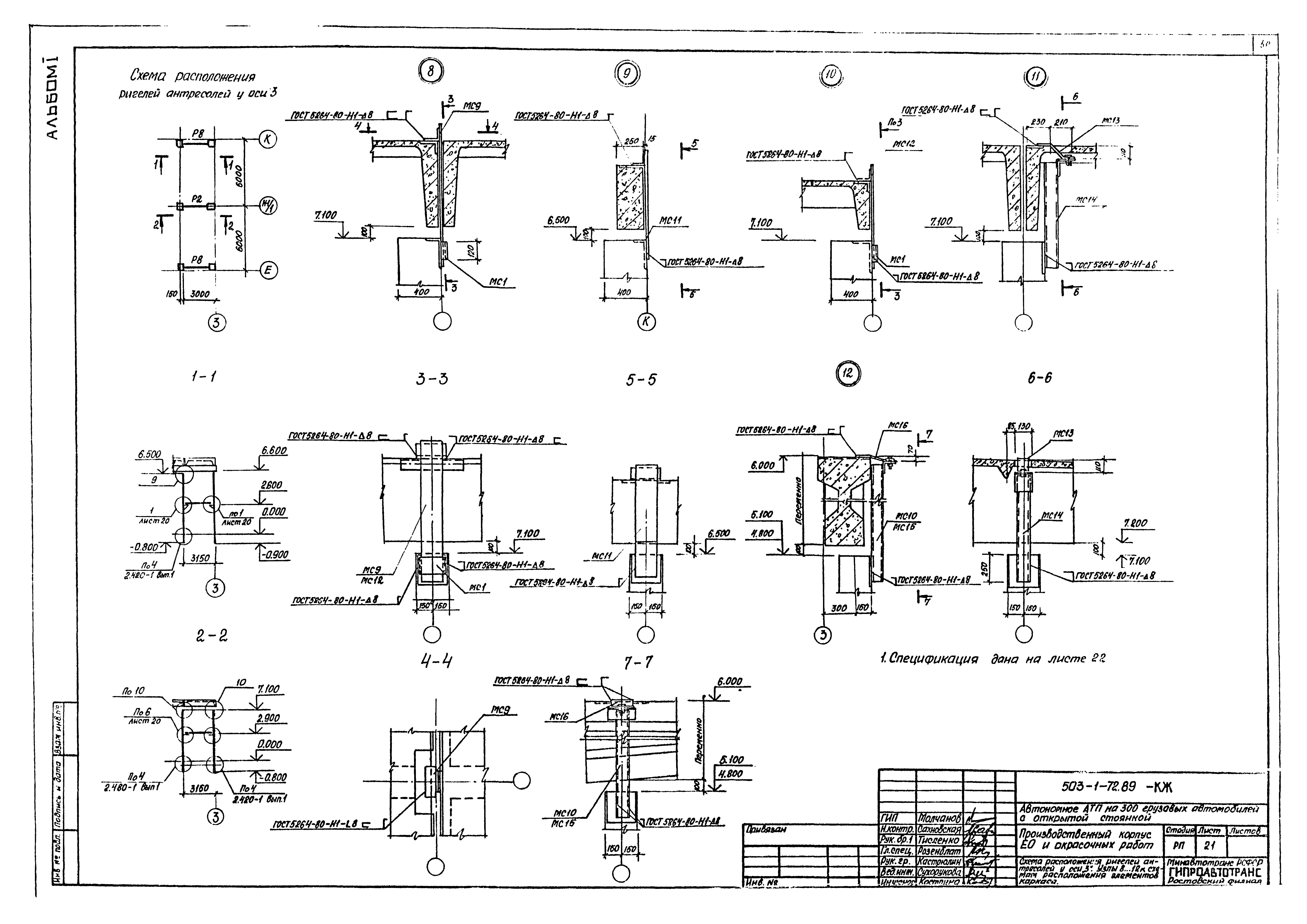 Типовой проект 503-1-72.89