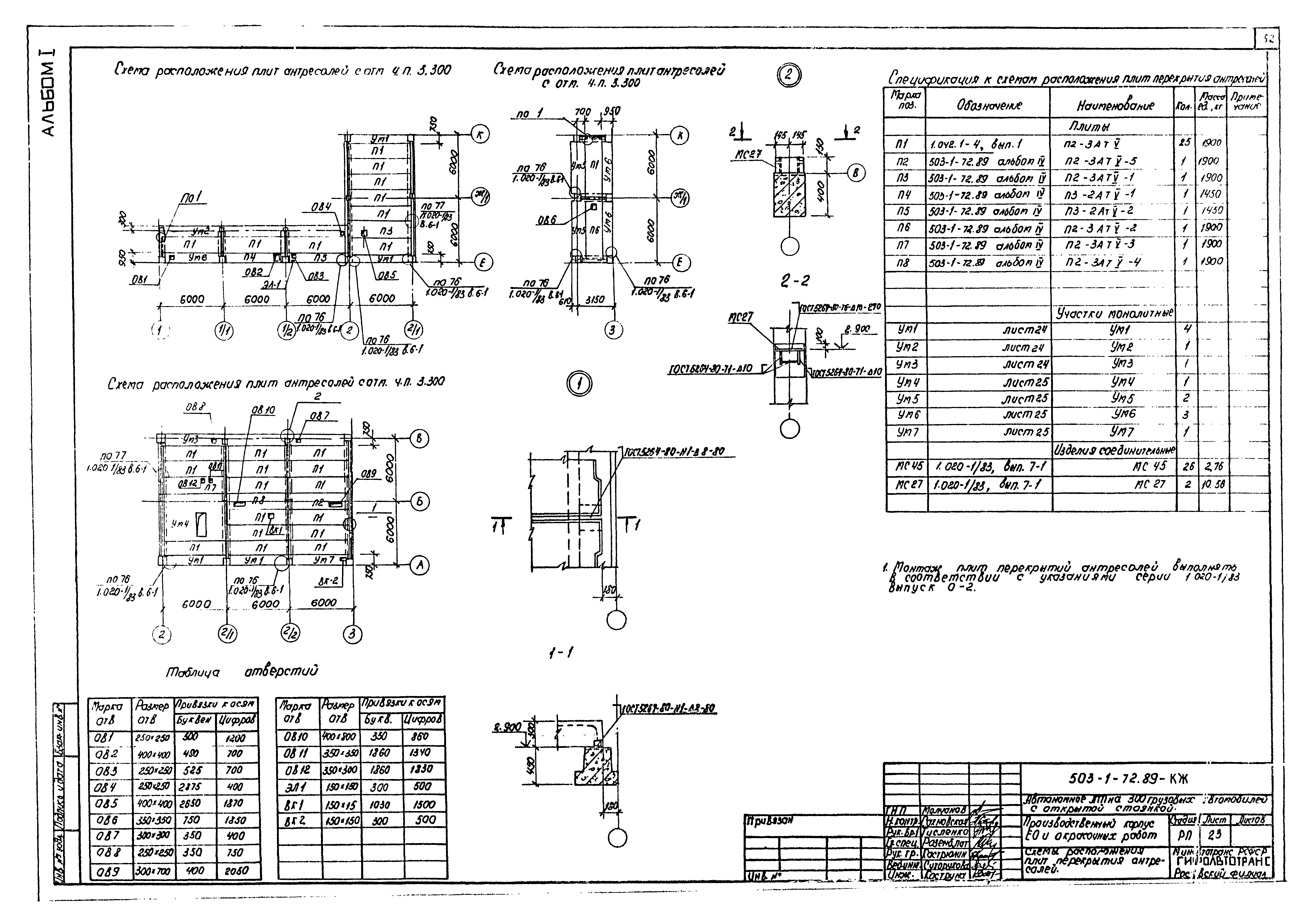 Типовой проект 503-1-72.89