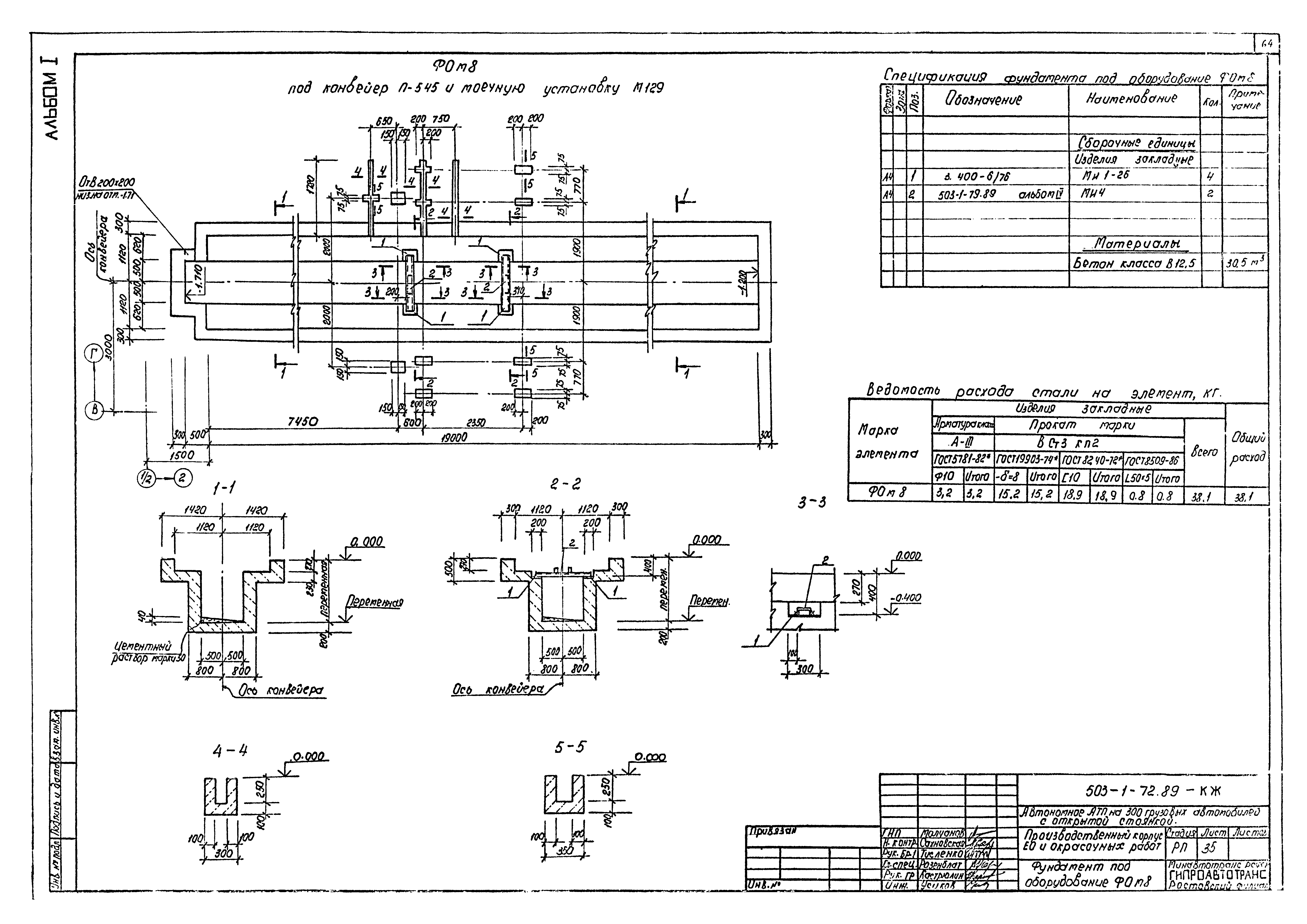 Типовой проект 503-1-72.89