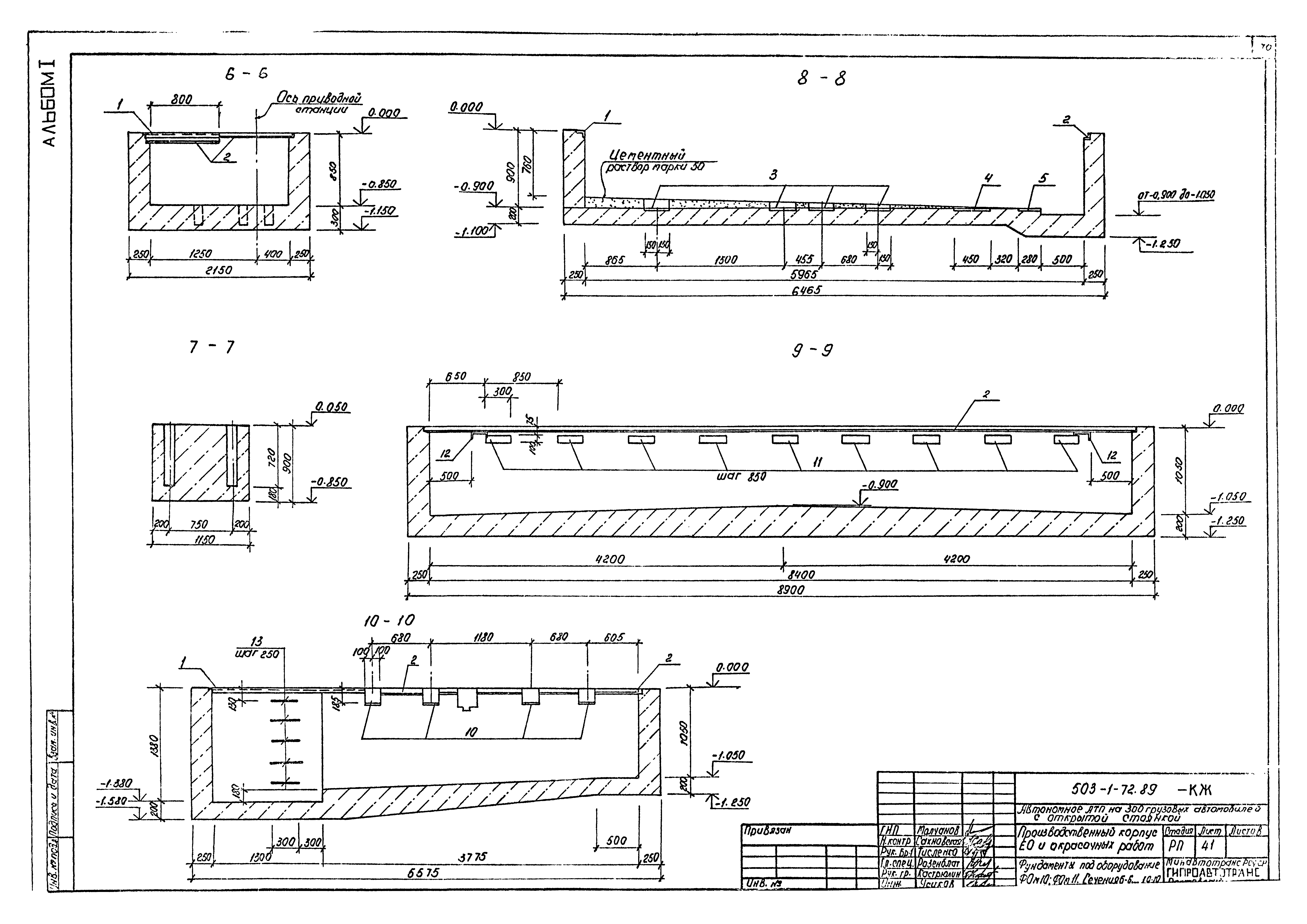 Типовой проект 503-1-72.89