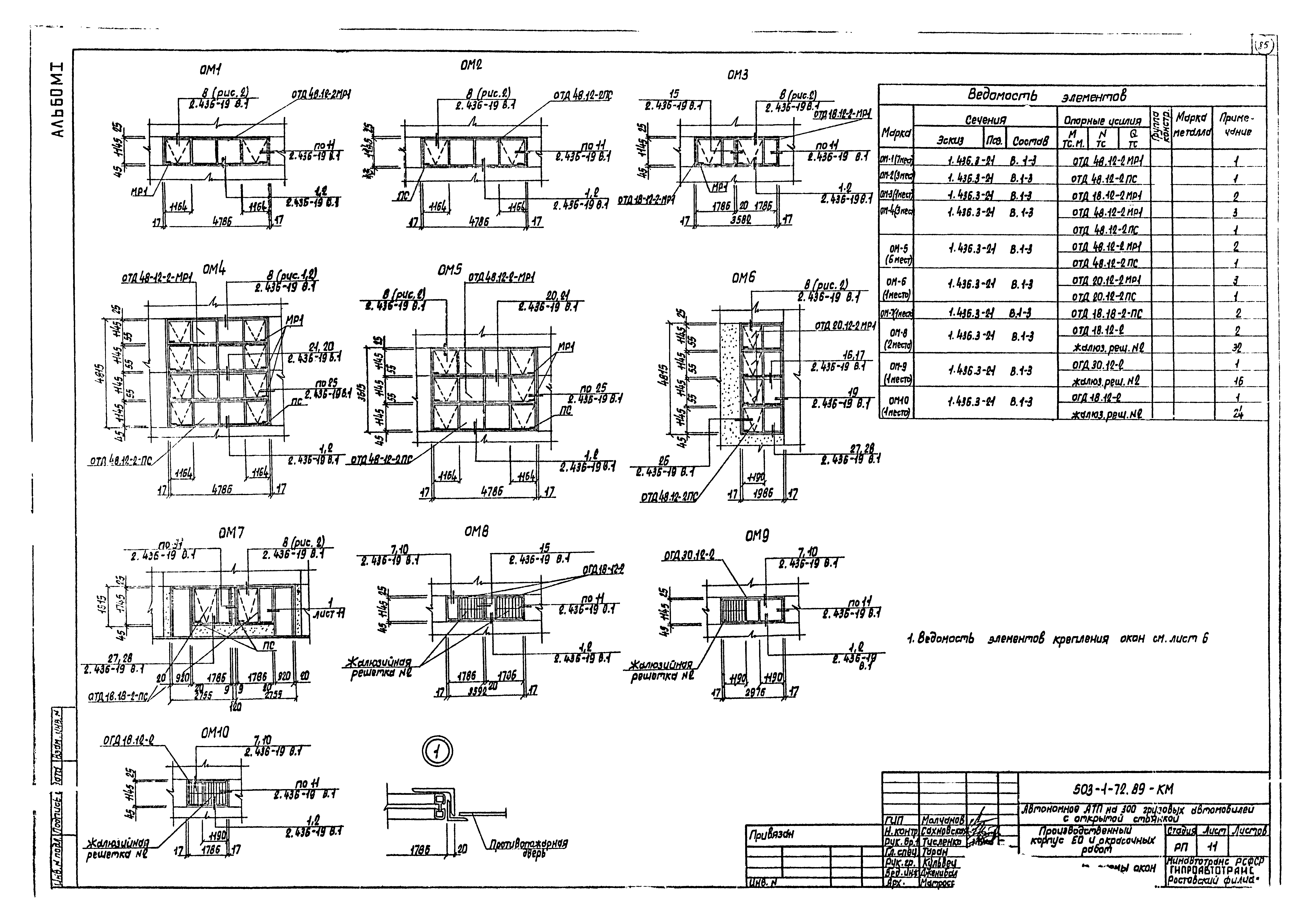 Типовой проект 503-1-72.89