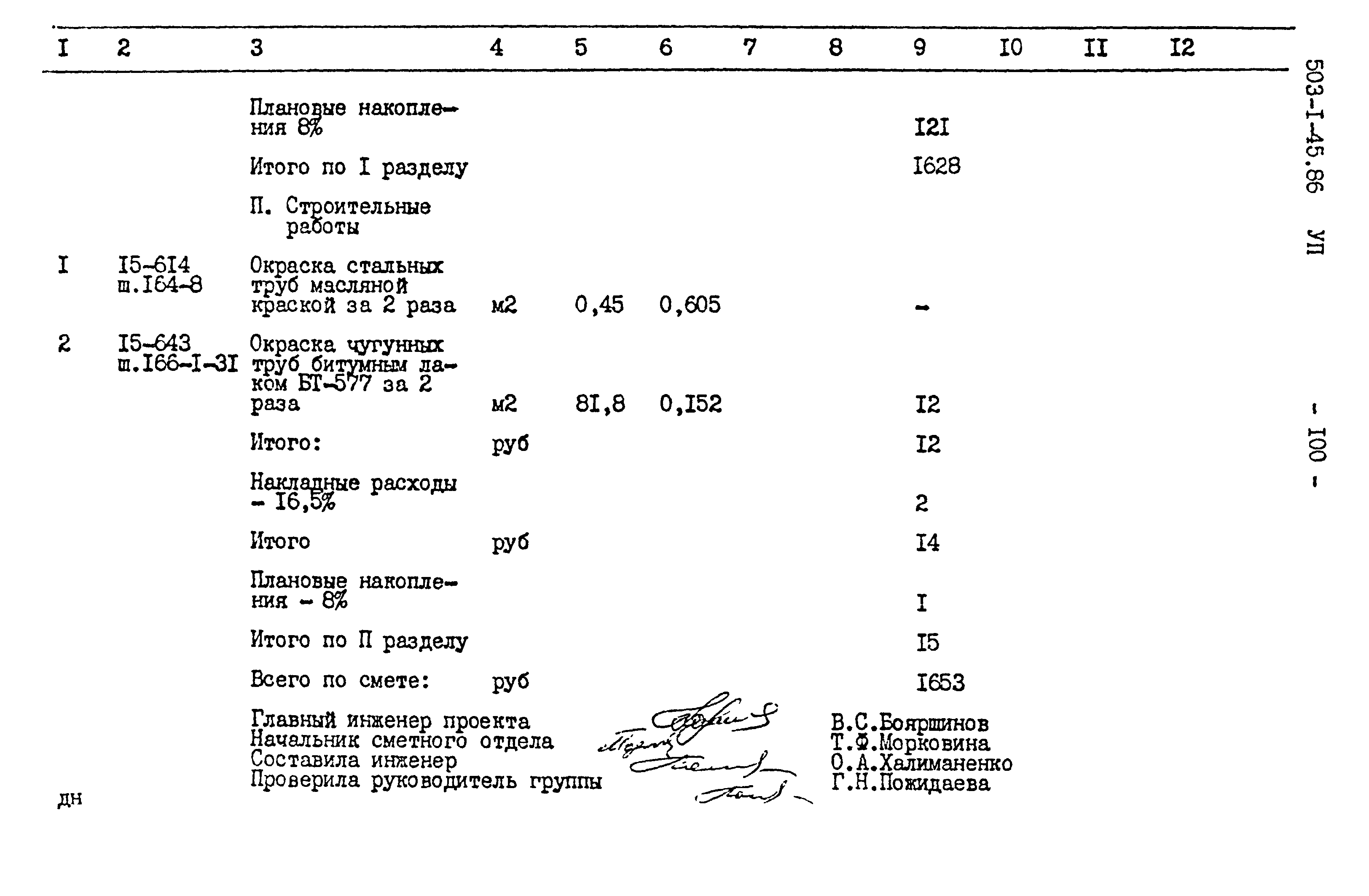 Типовой проект 503-1-45.86