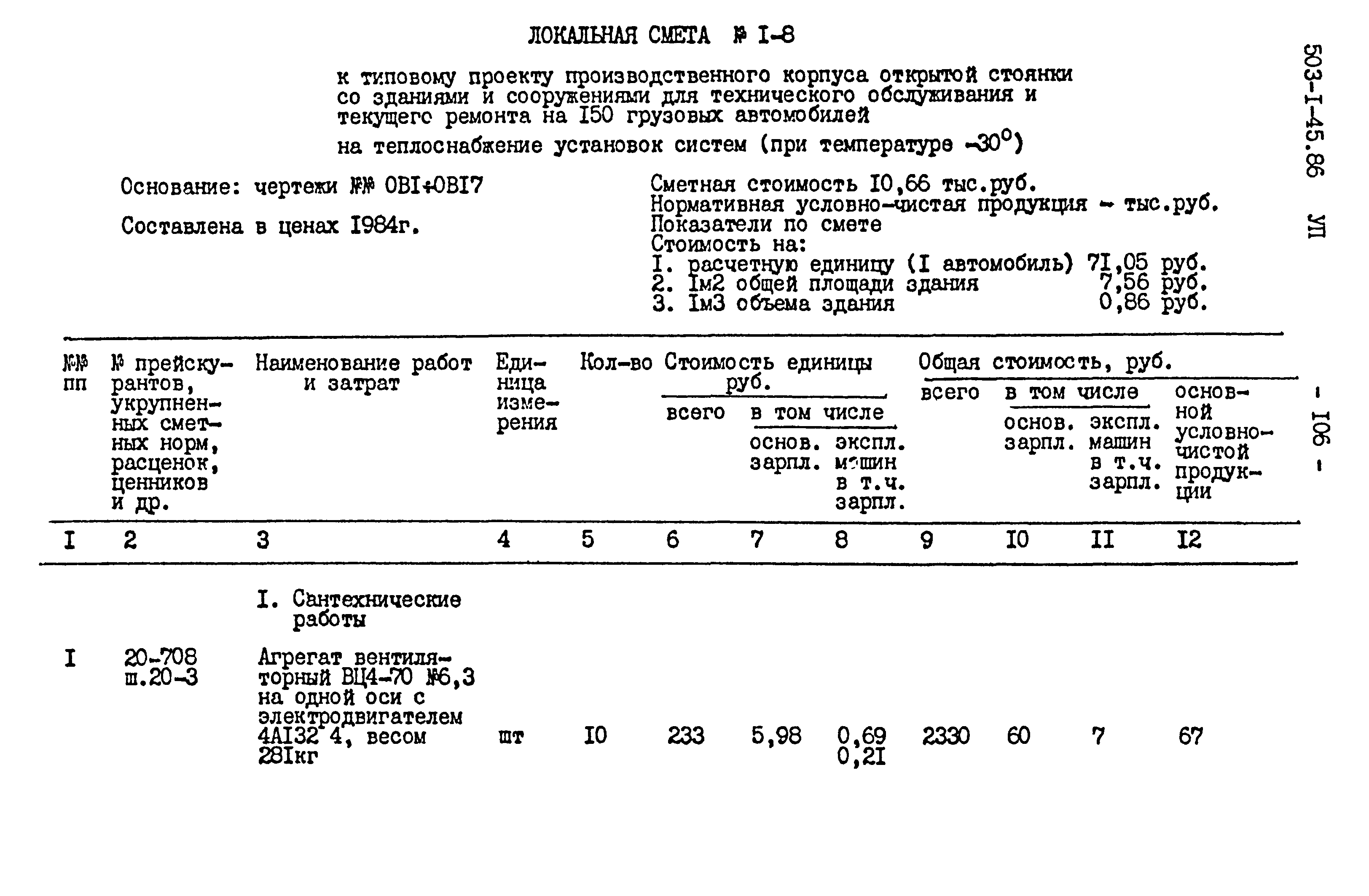 Типовой проект 503-1-45.86