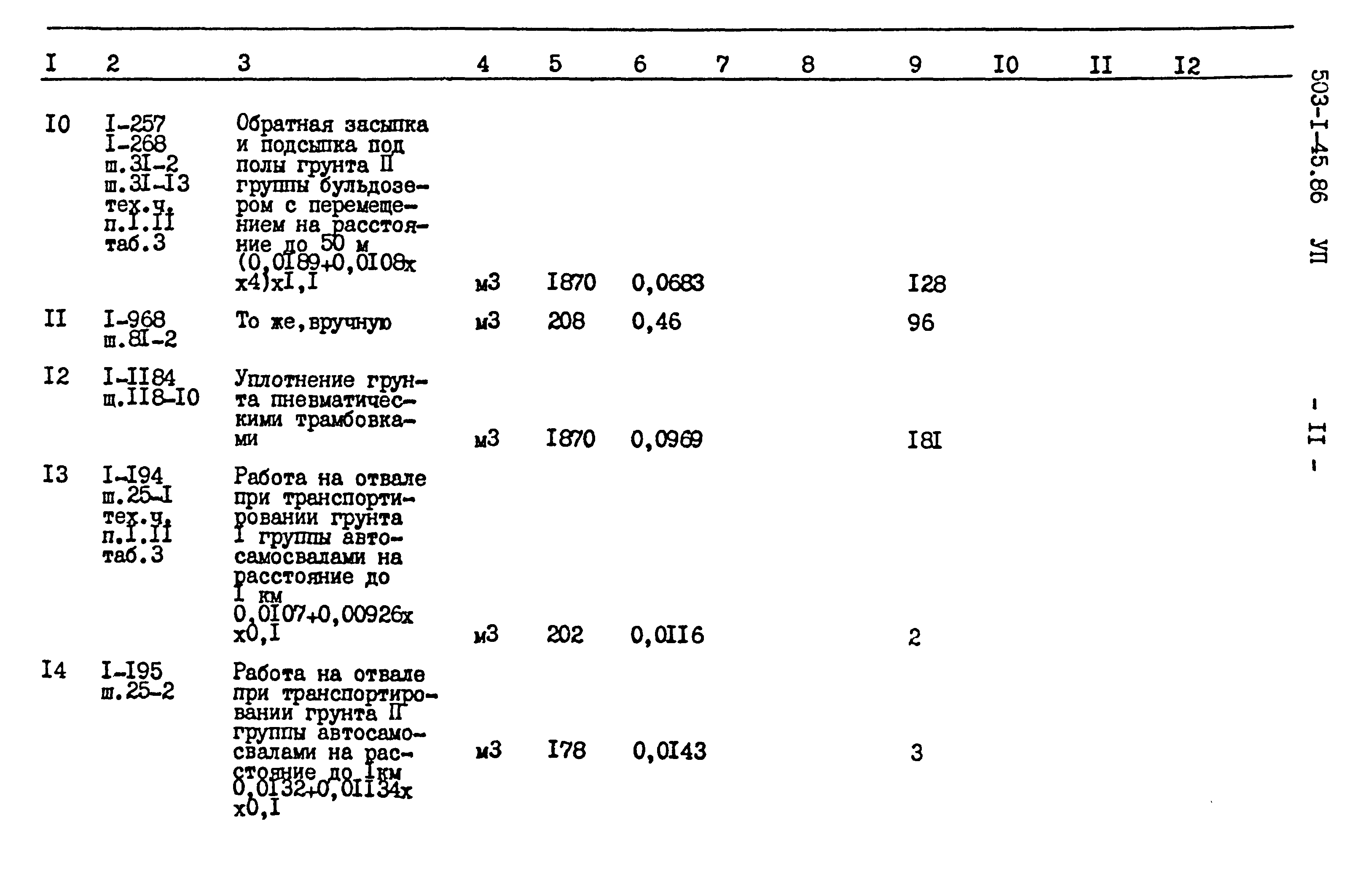 Типовой проект 503-1-45.86