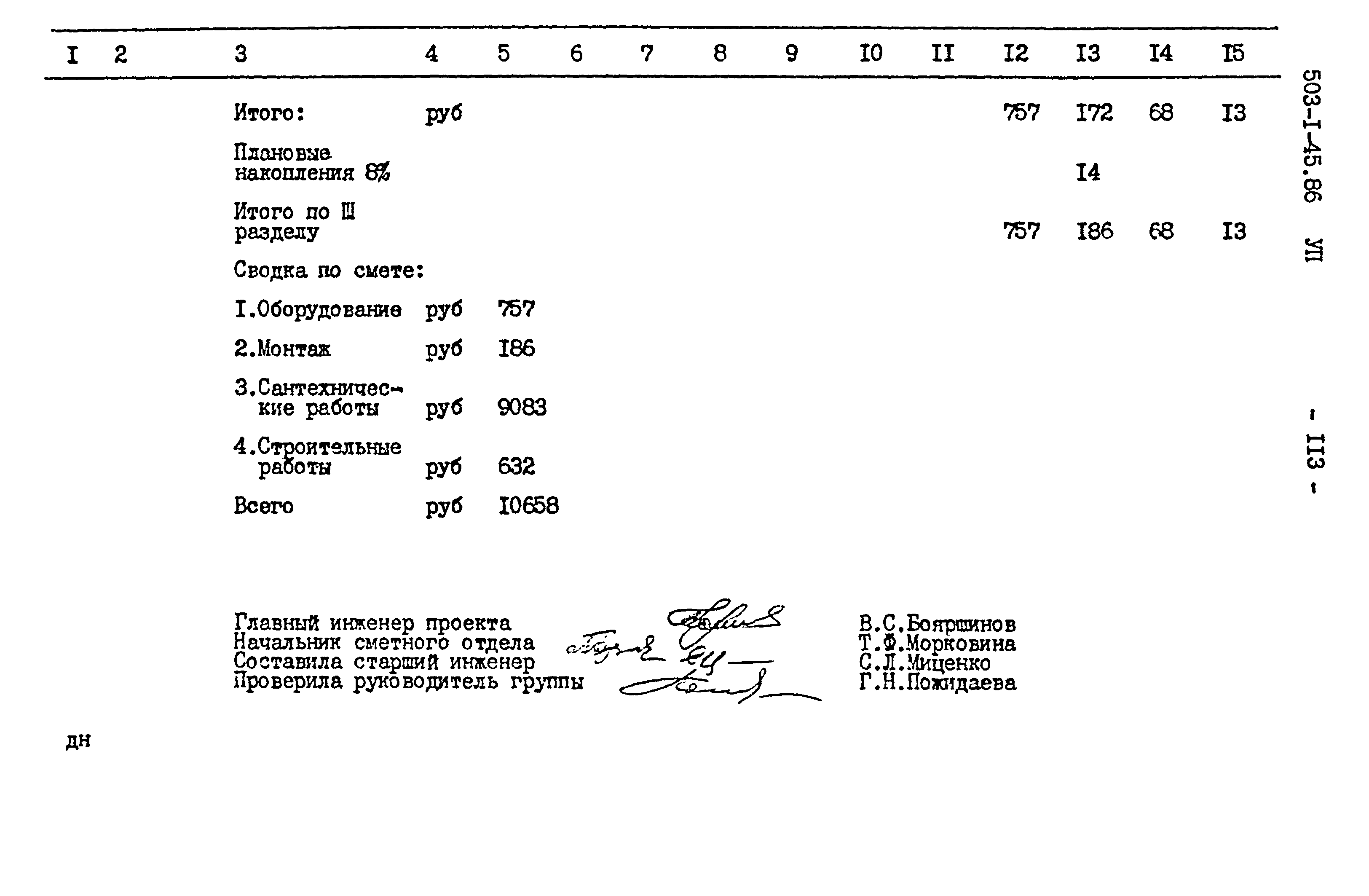 Типовой проект 503-1-45.86
