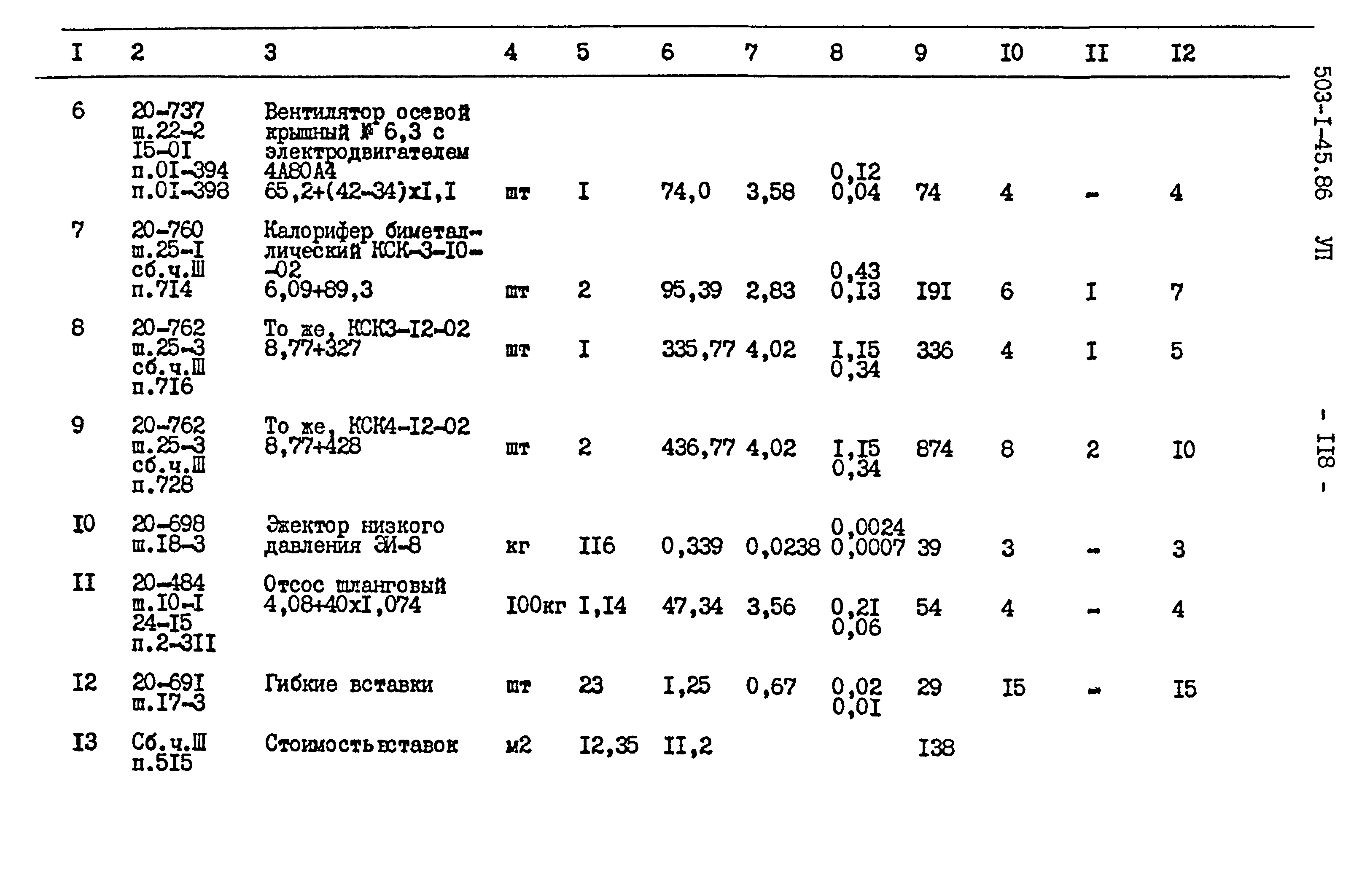 Типовой проект 503-1-45.86