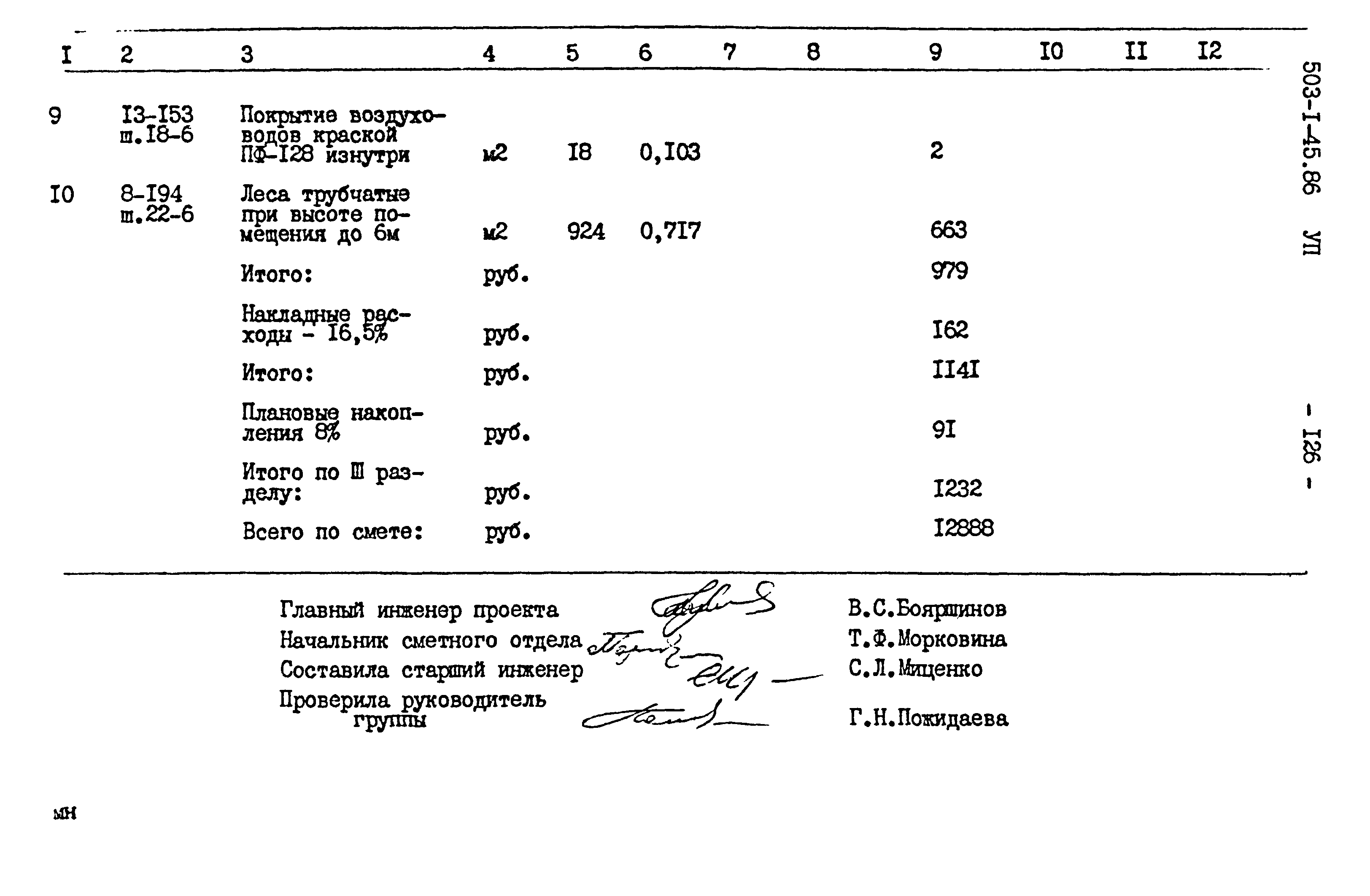 Типовой проект 503-1-45.86