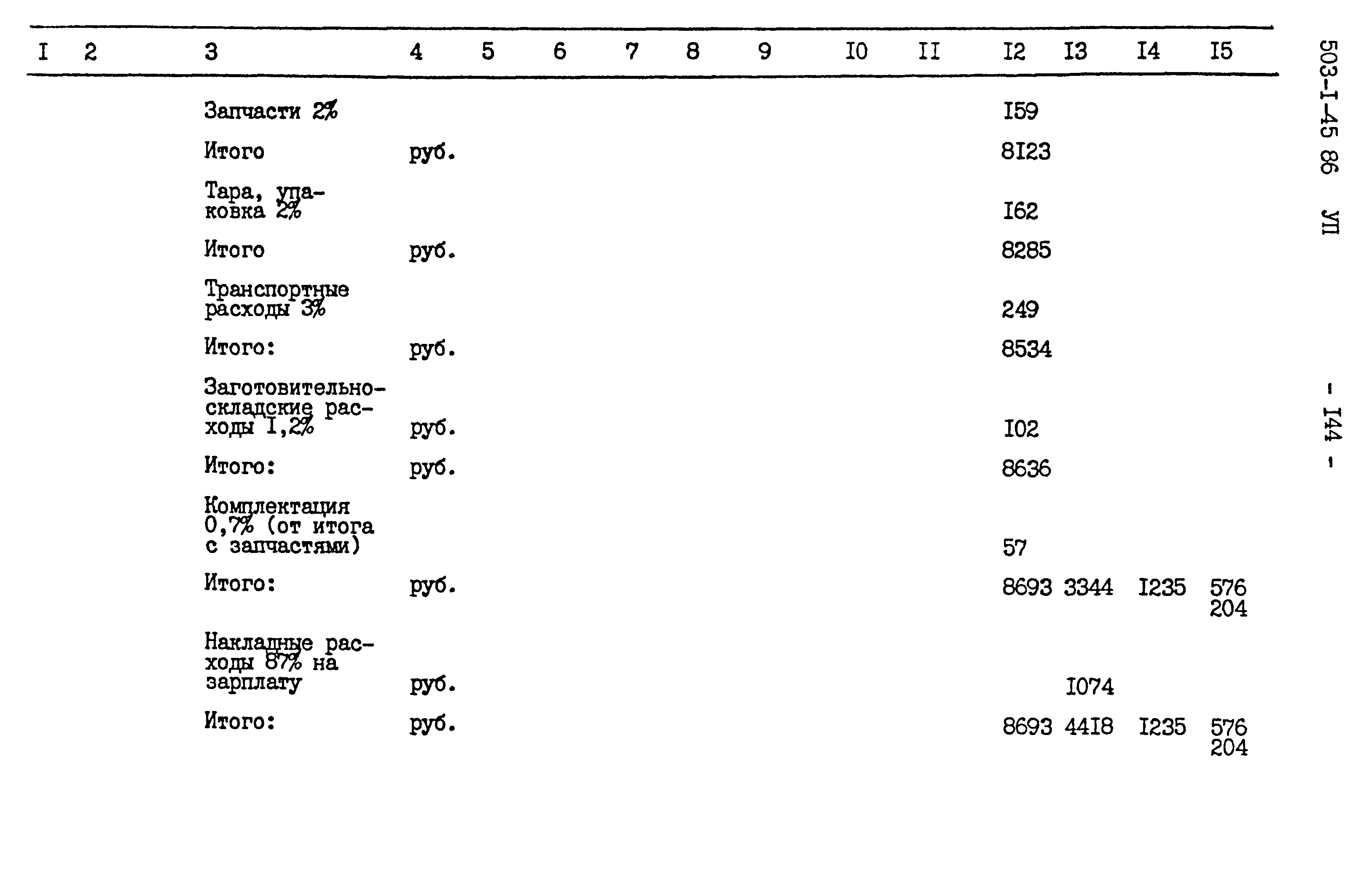 Типовой проект 503-1-45.86