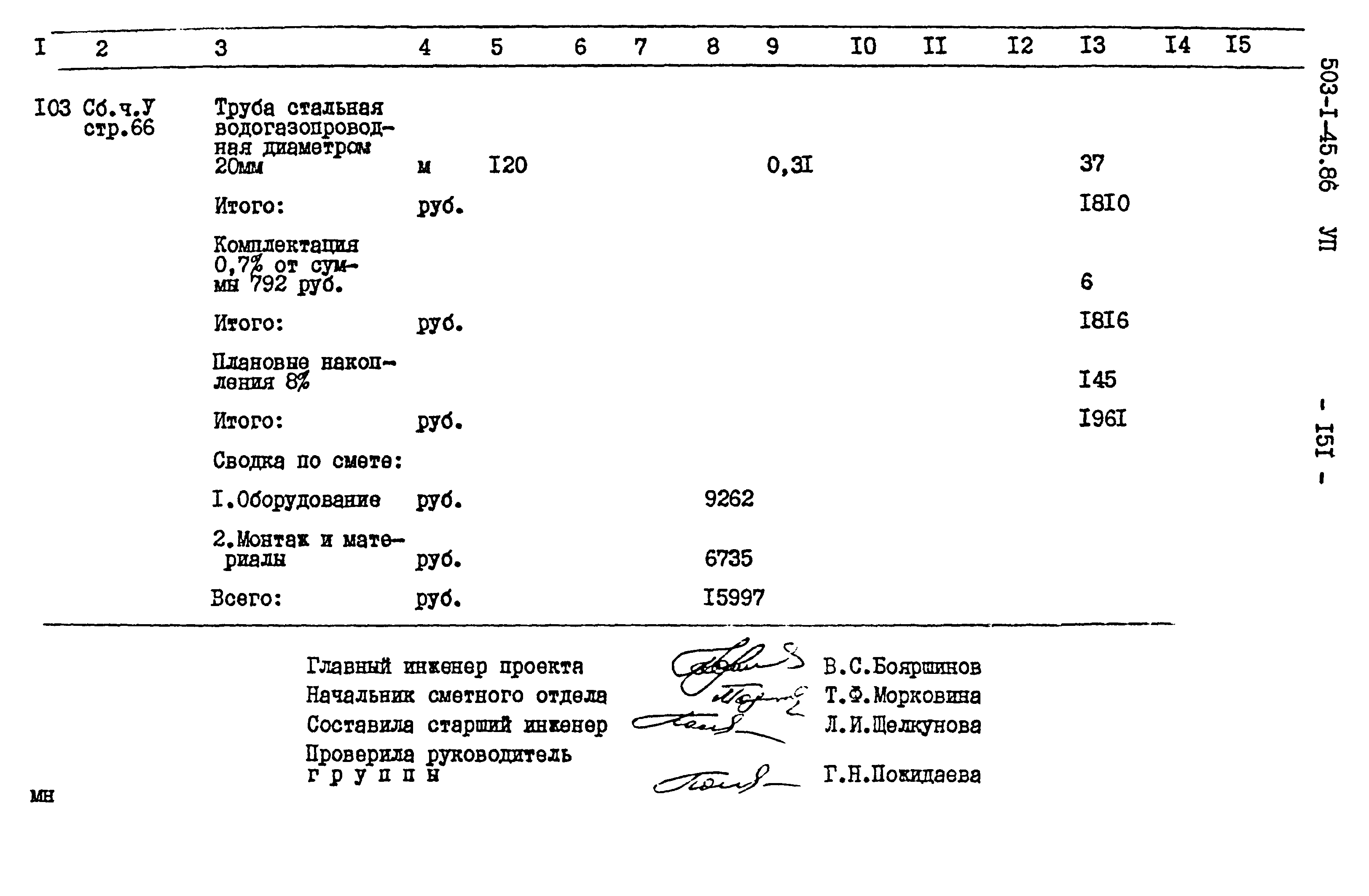 Типовой проект 503-1-45.86