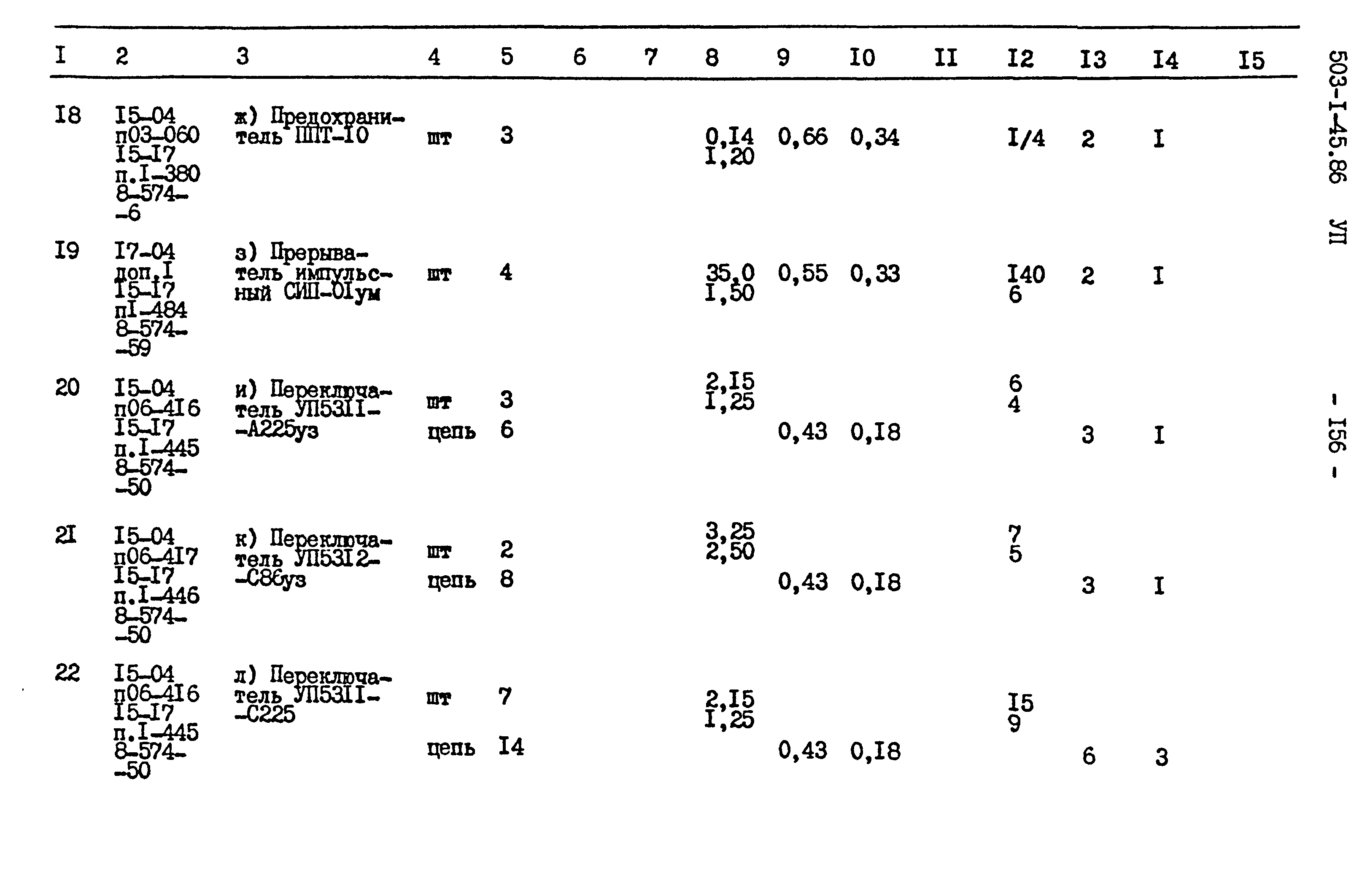 Типовой проект 503-1-45.86