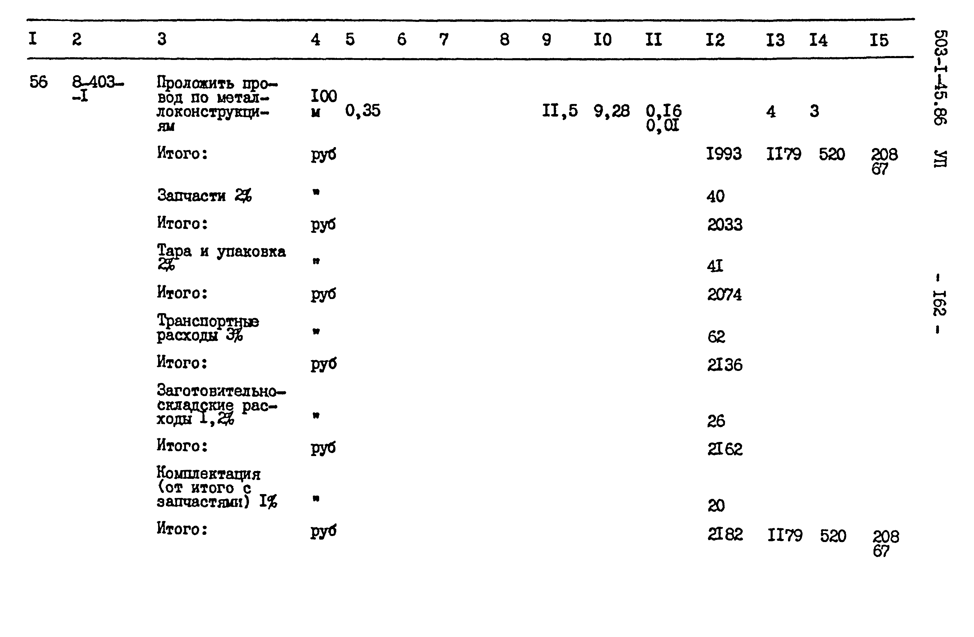 Типовой проект 503-1-45.86
