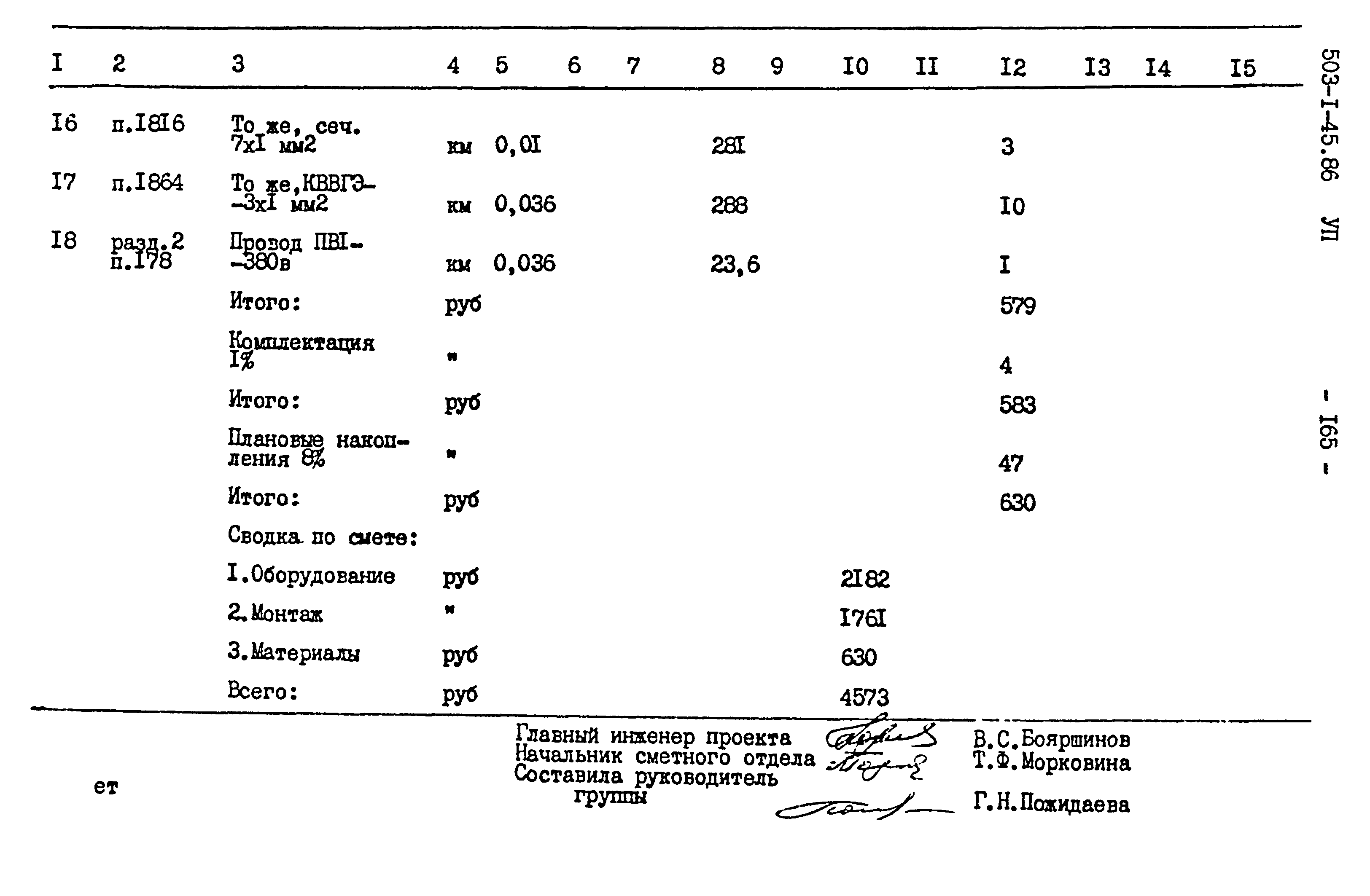 Типовой проект 503-1-45.86