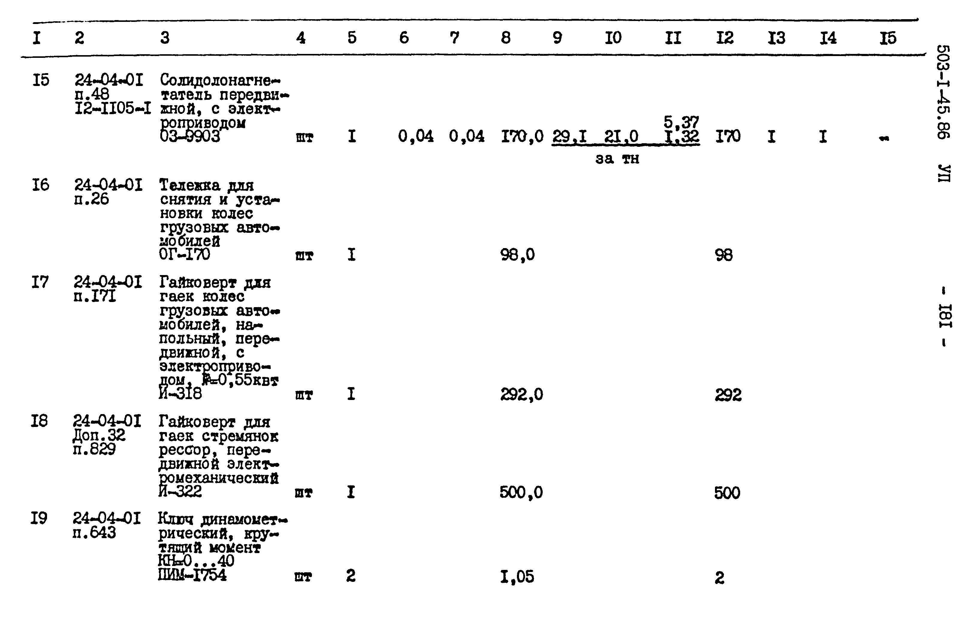 Типовой проект 503-1-45.86
