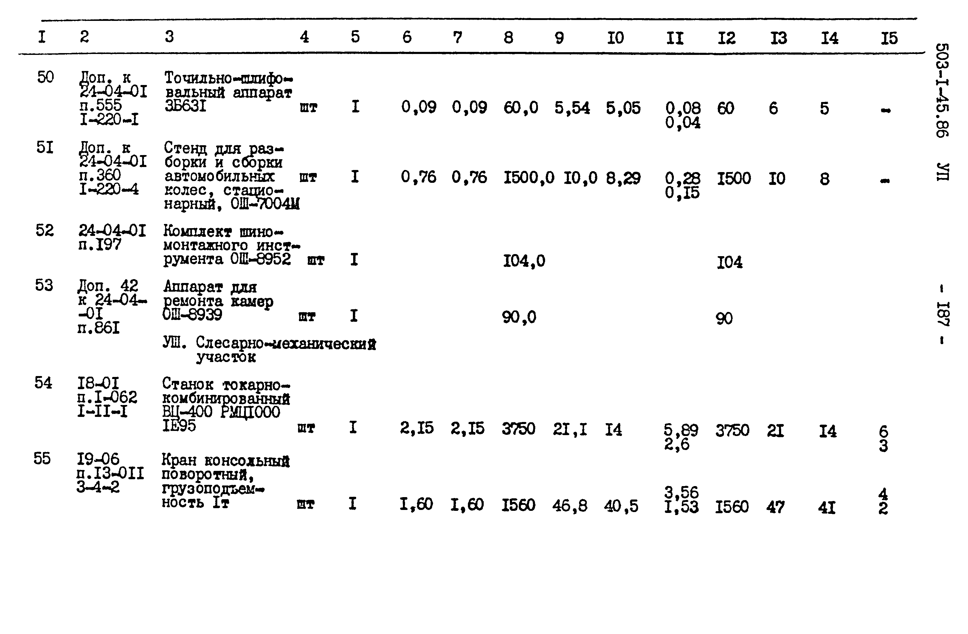 Типовой проект 503-1-45.86