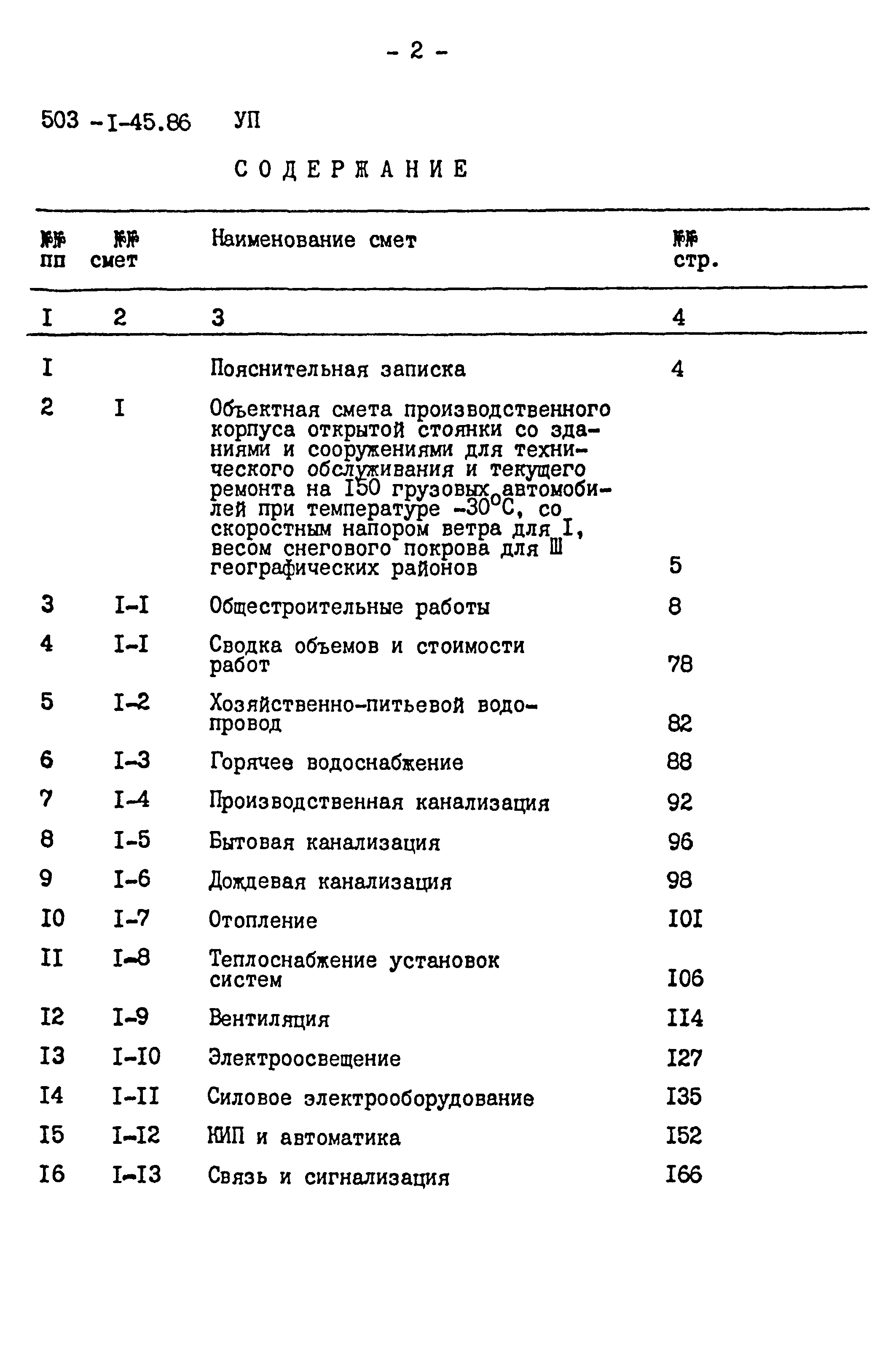 Типовой проект 503-1-45.86