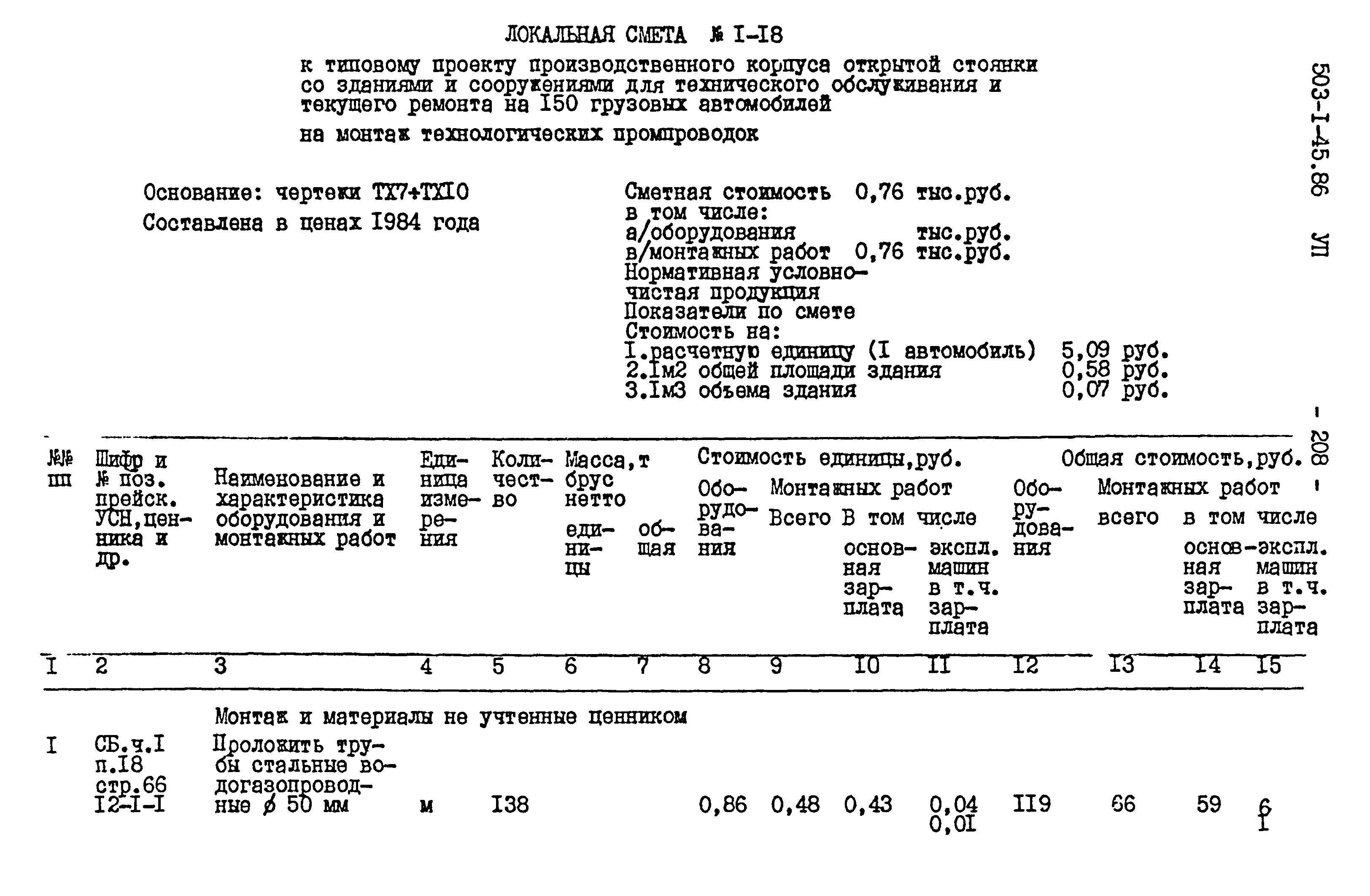 Типовой проект 503-1-45.86