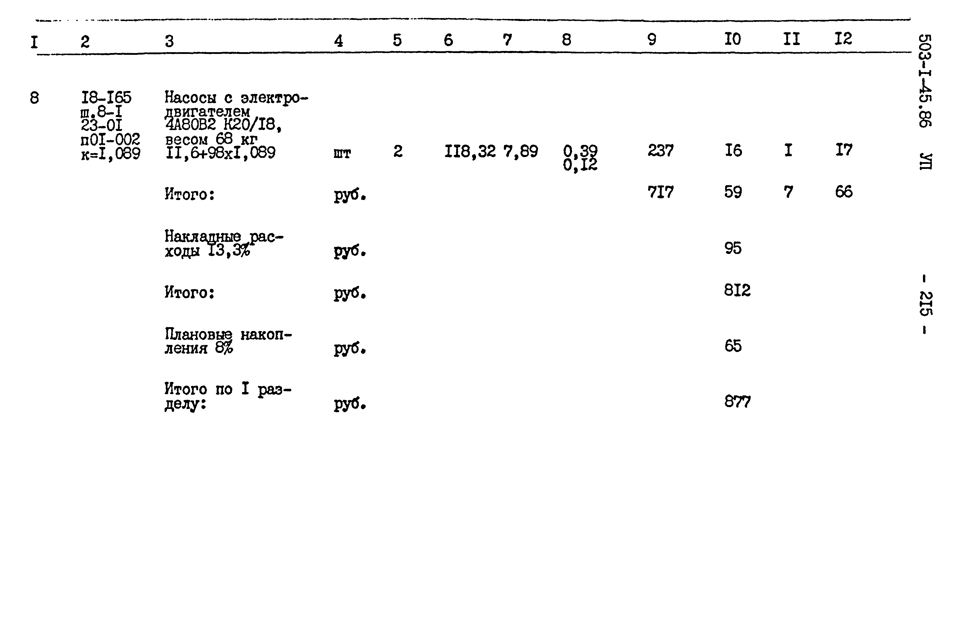 Типовой проект 503-1-45.86