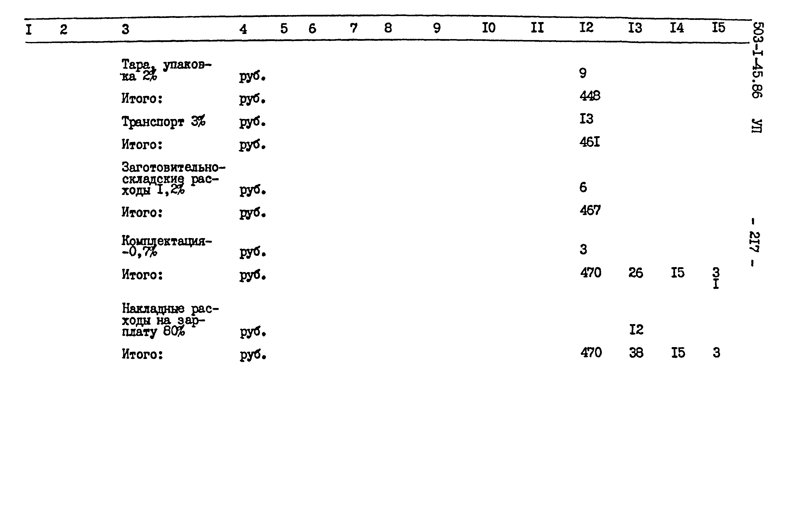 Типовой проект 503-1-45.86