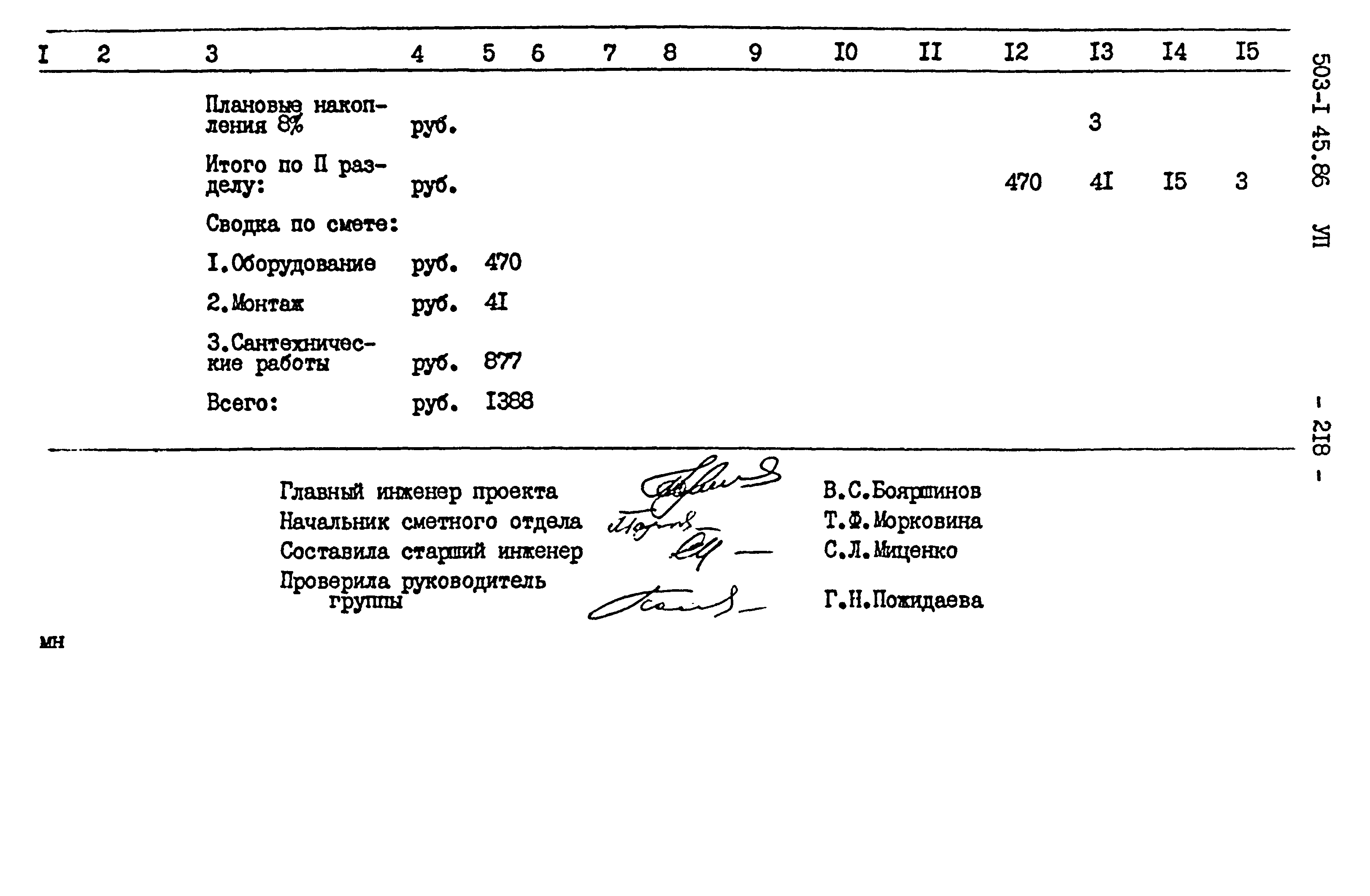 Типовой проект 503-1-45.86