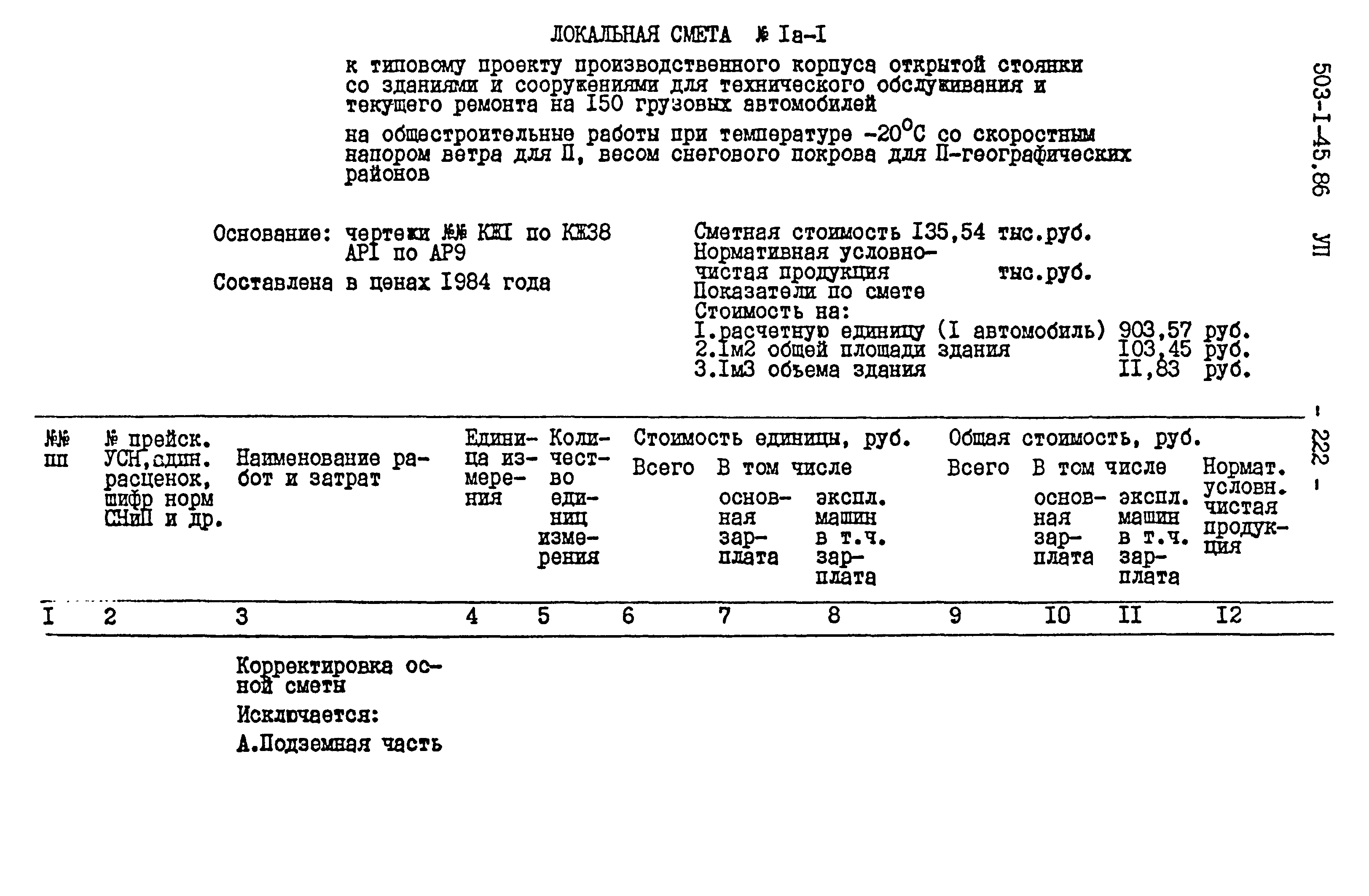 Типовой проект 503-1-45.86