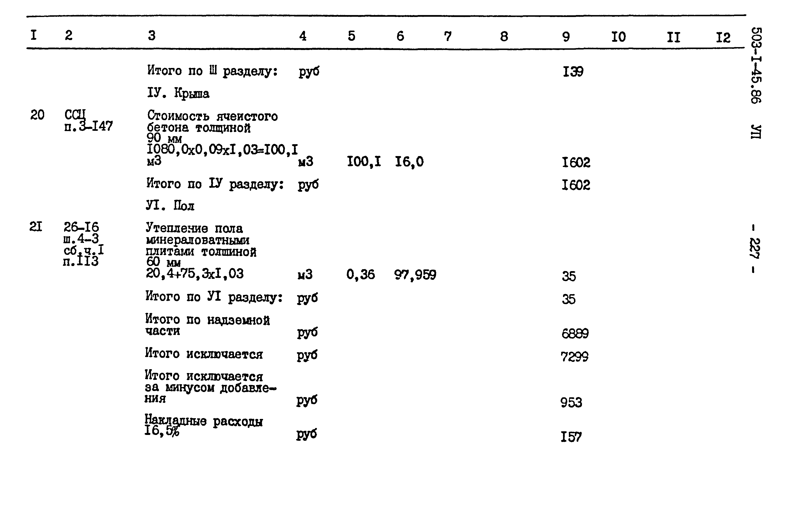 Типовой проект 503-1-45.86