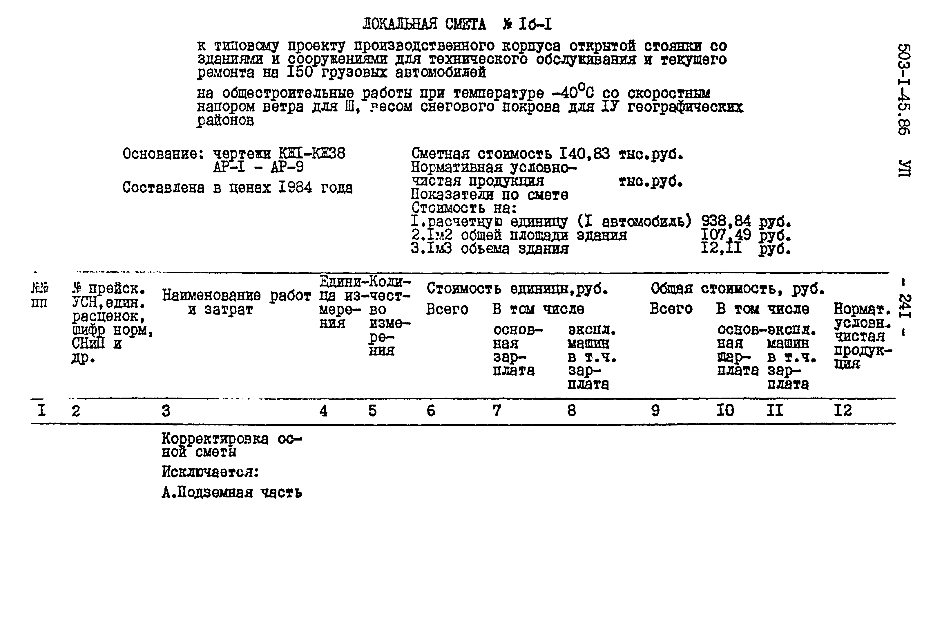 Типовой проект 503-1-45.86