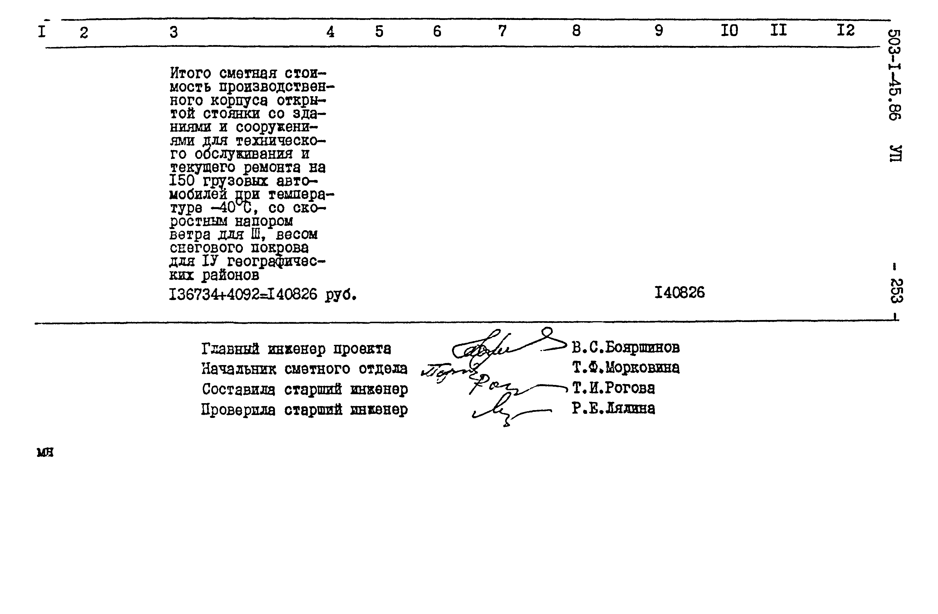 Типовой проект 503-1-45.86