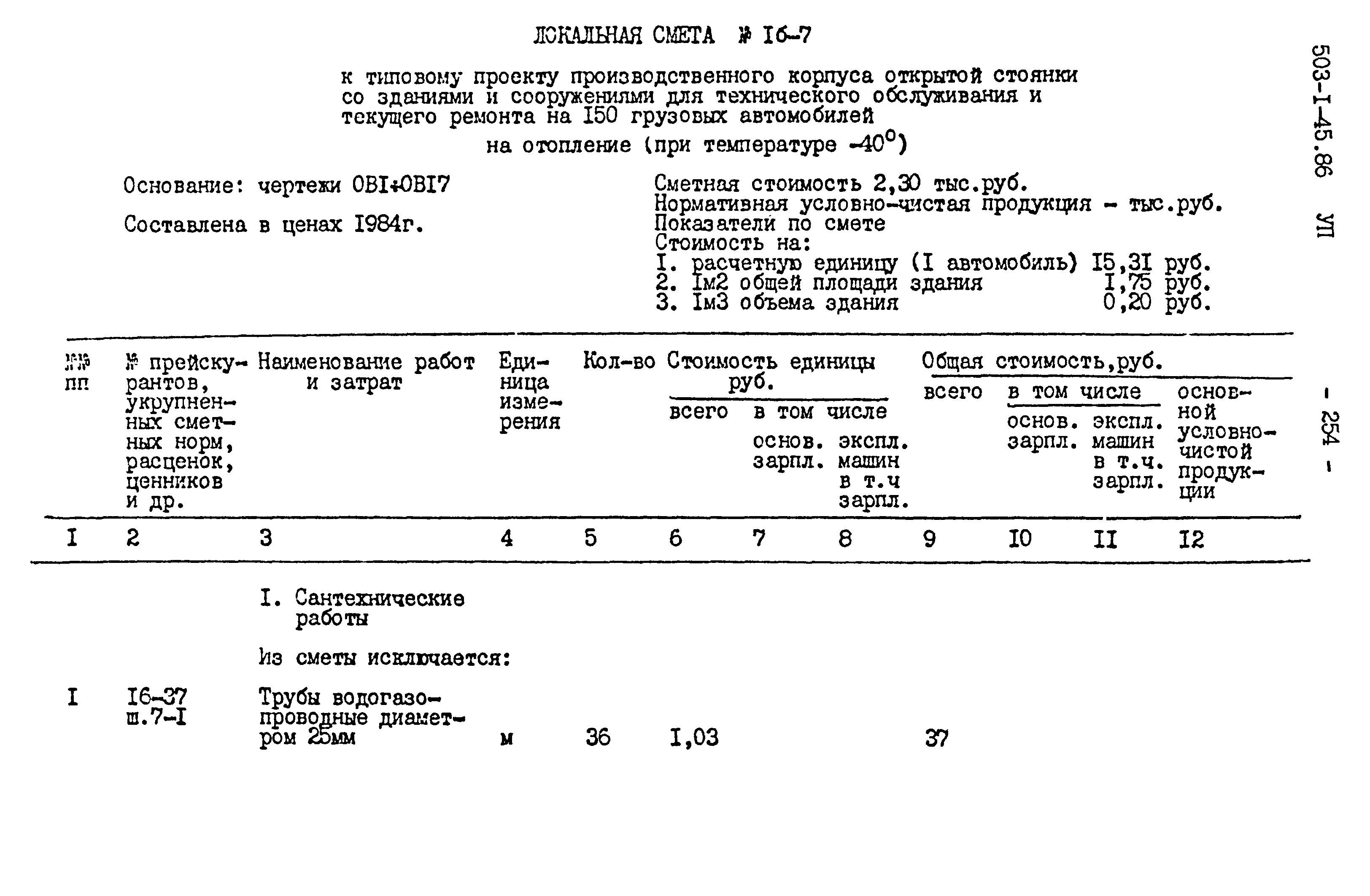 Типовой проект 503-1-45.86