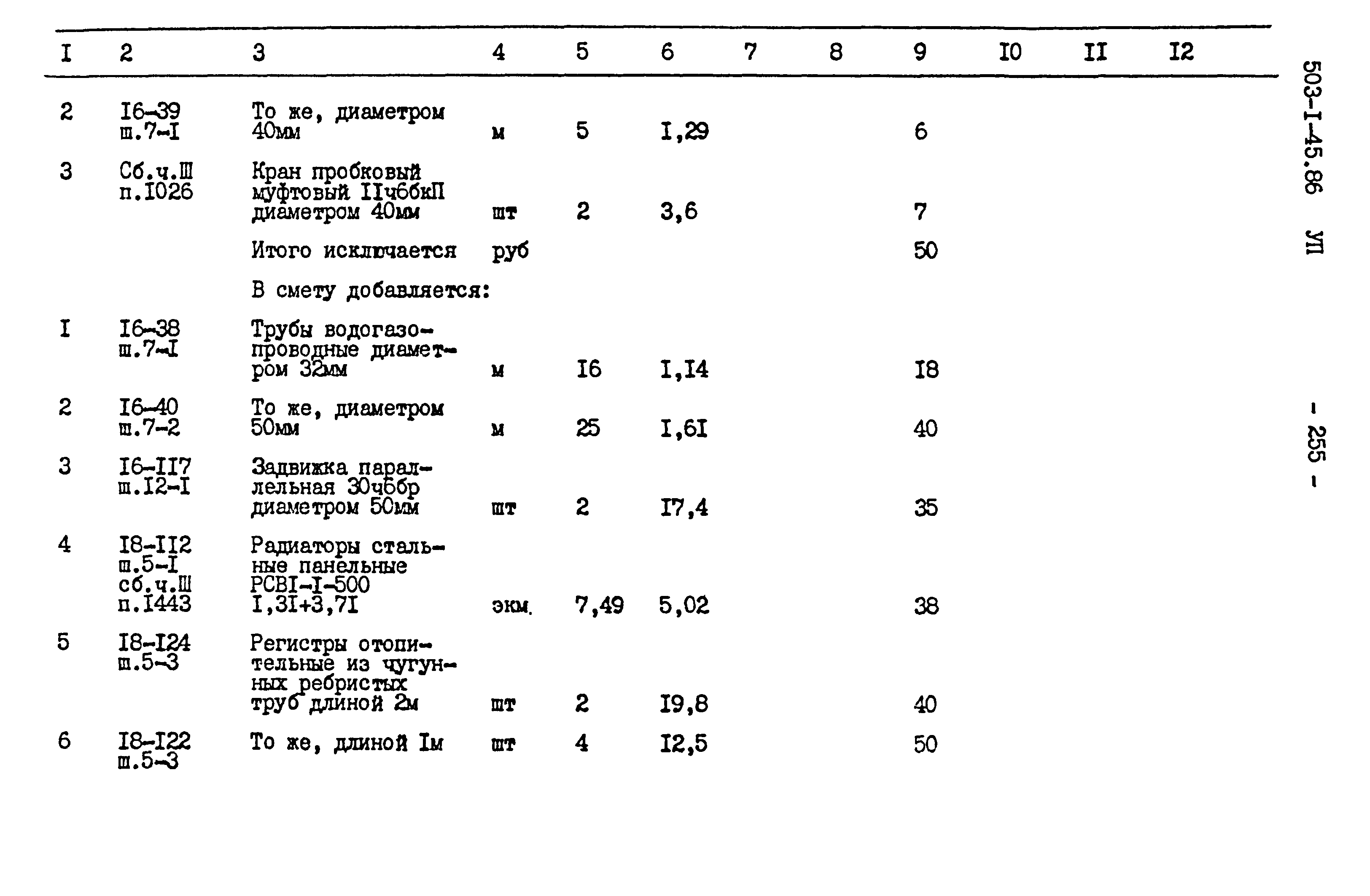 Типовой проект 503-1-45.86