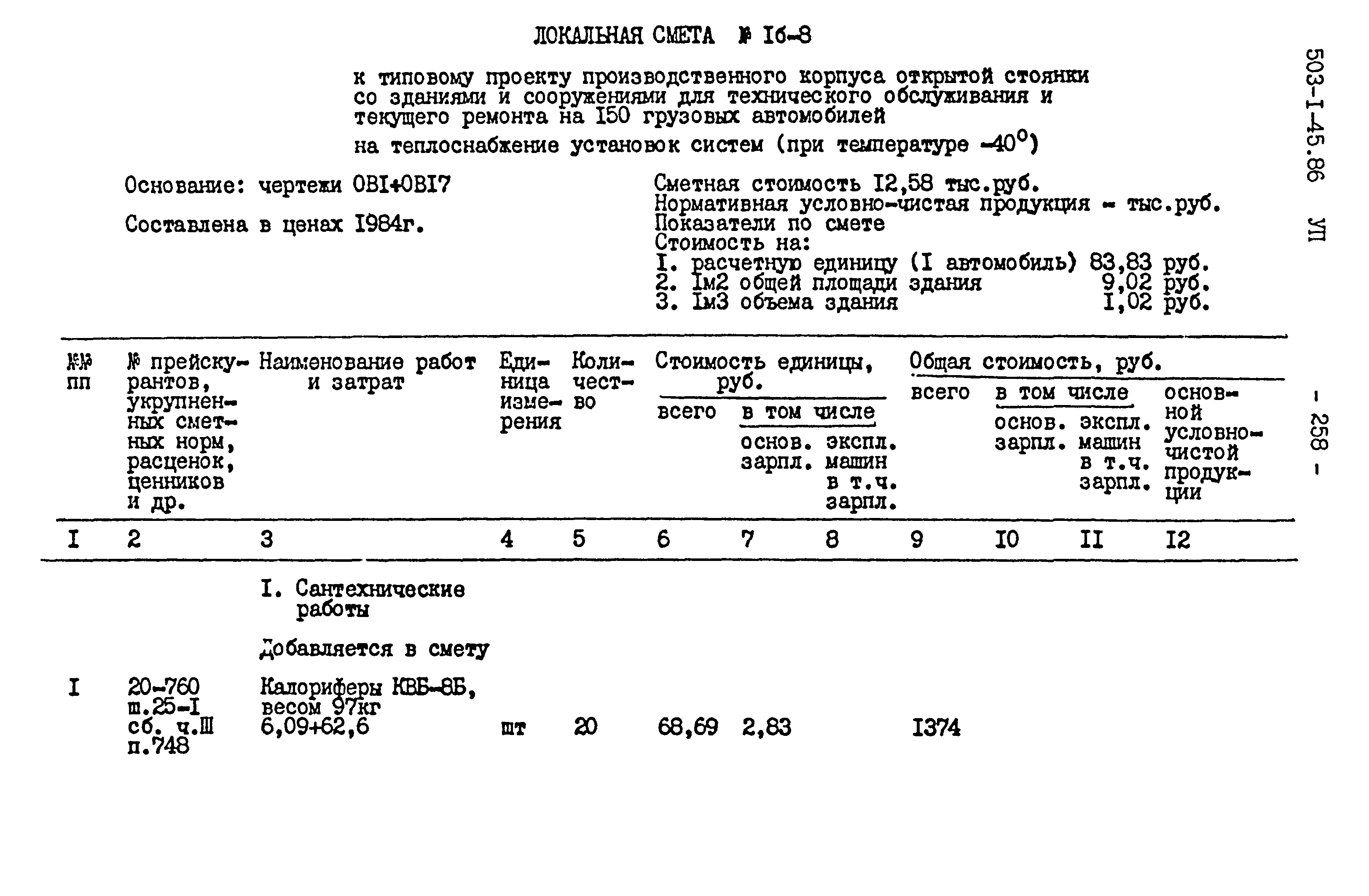 Типовой проект 503-1-45.86