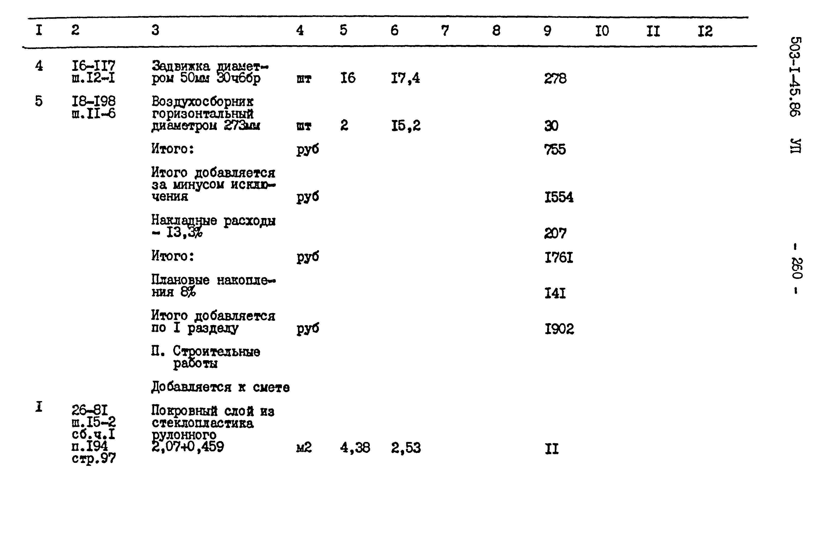 Типовой проект 503-1-45.86