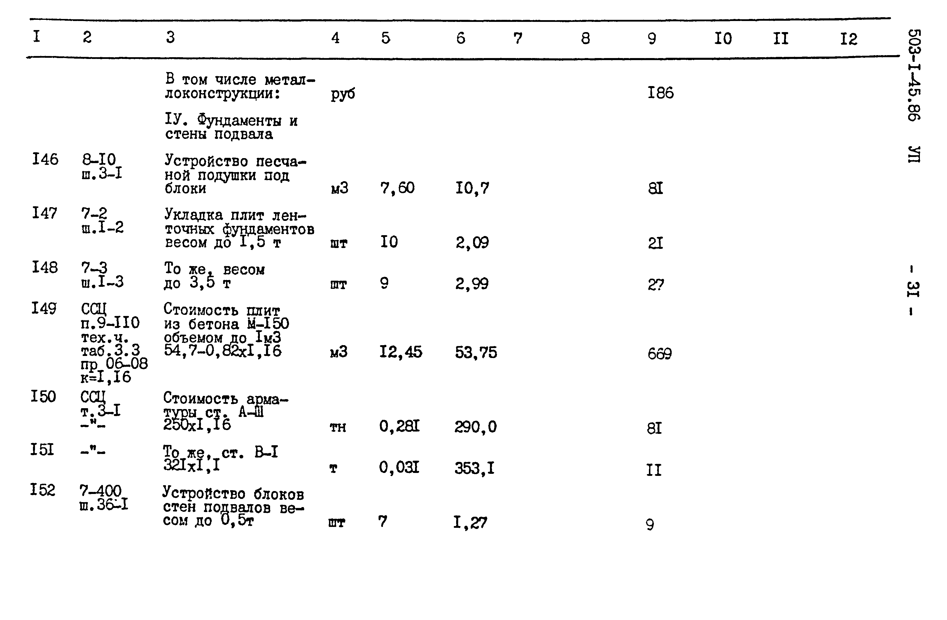 Типовой проект 503-1-45.86