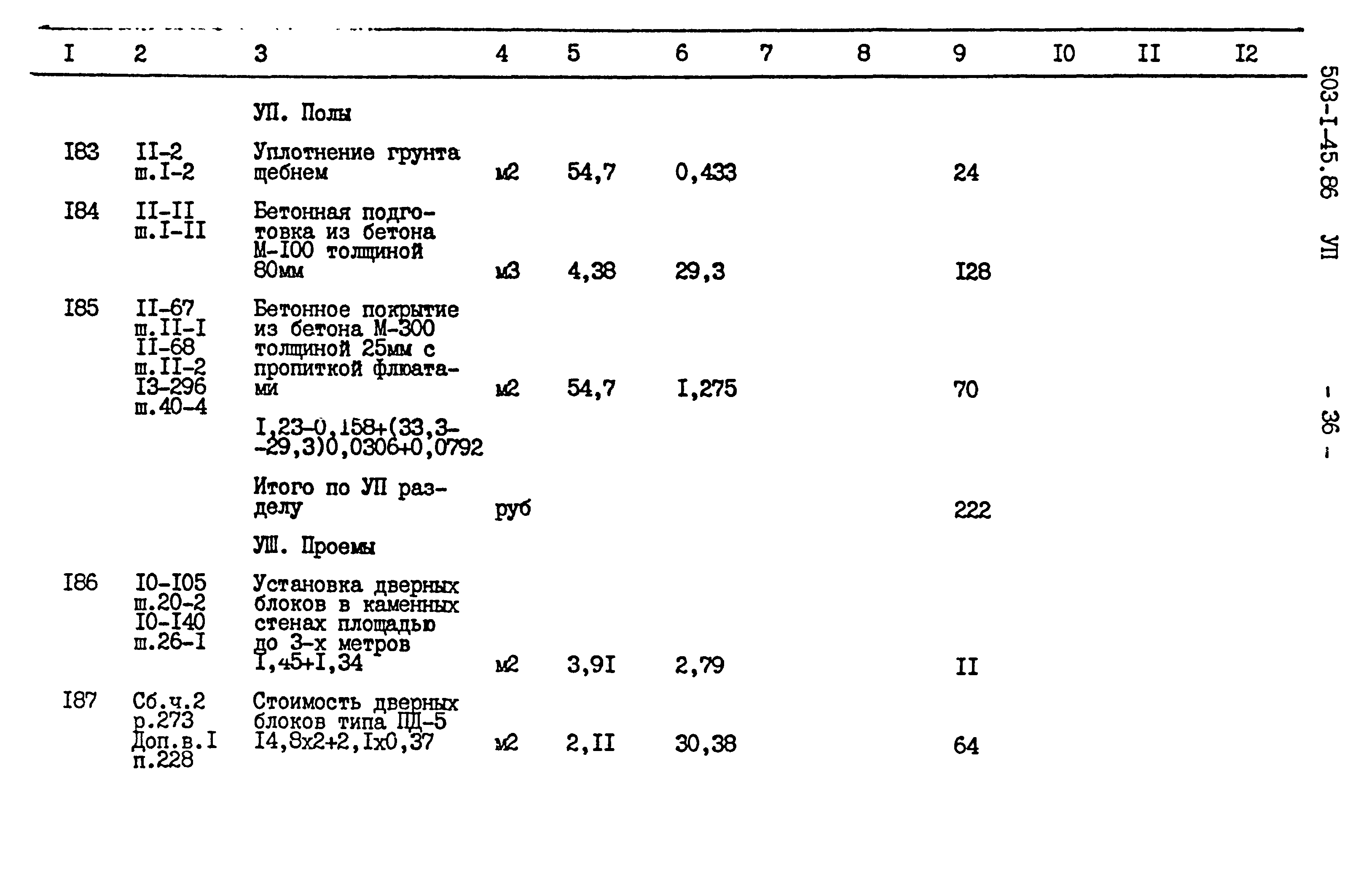 Типовой проект 503-1-45.86