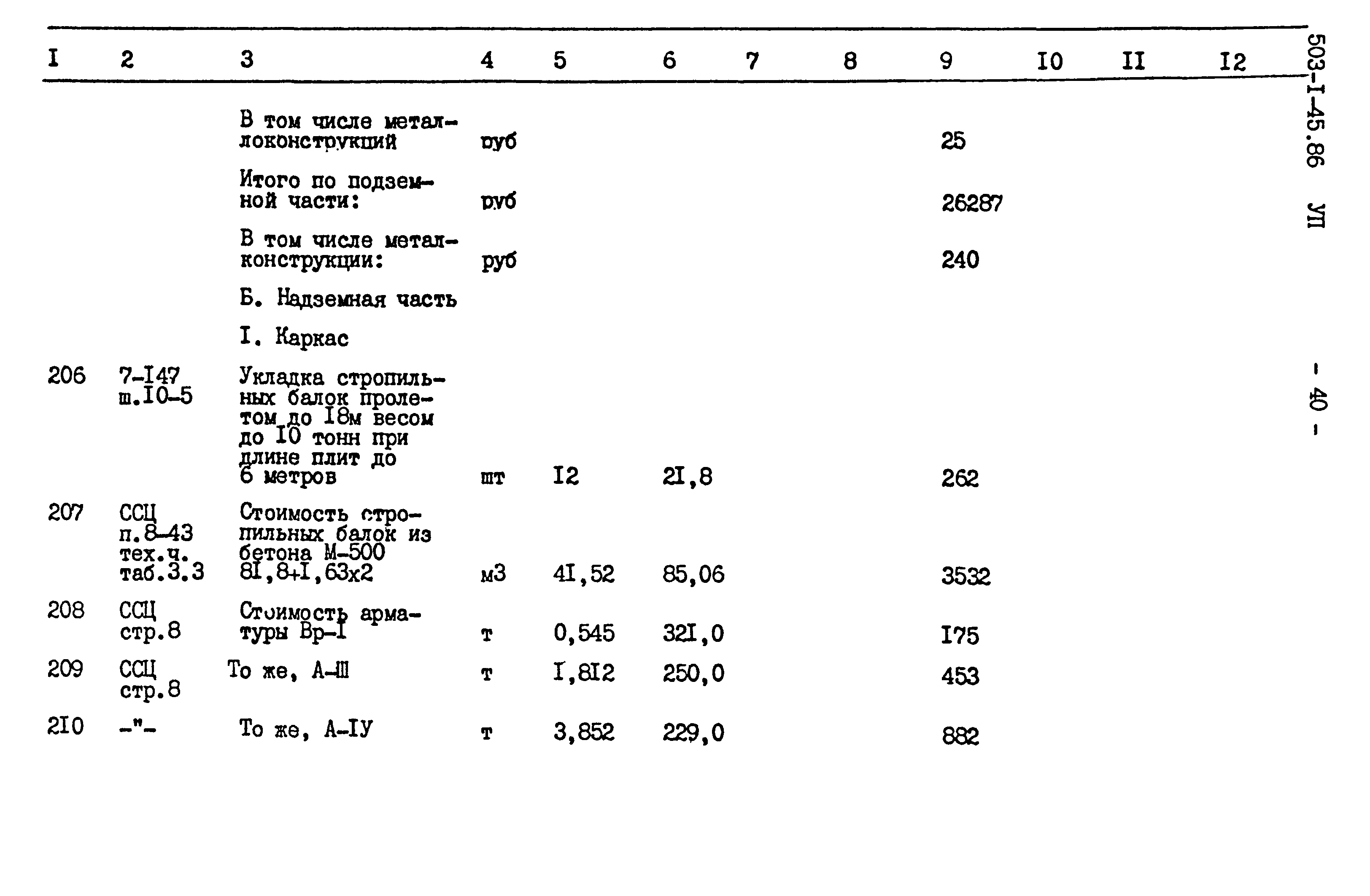 Типовой проект 503-1-45.86