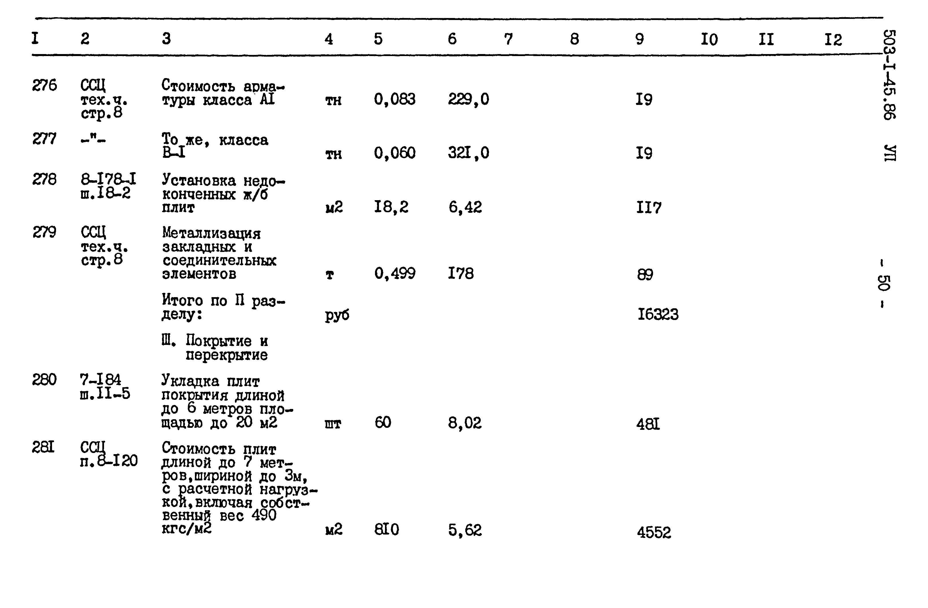 Типовой проект 503-1-45.86