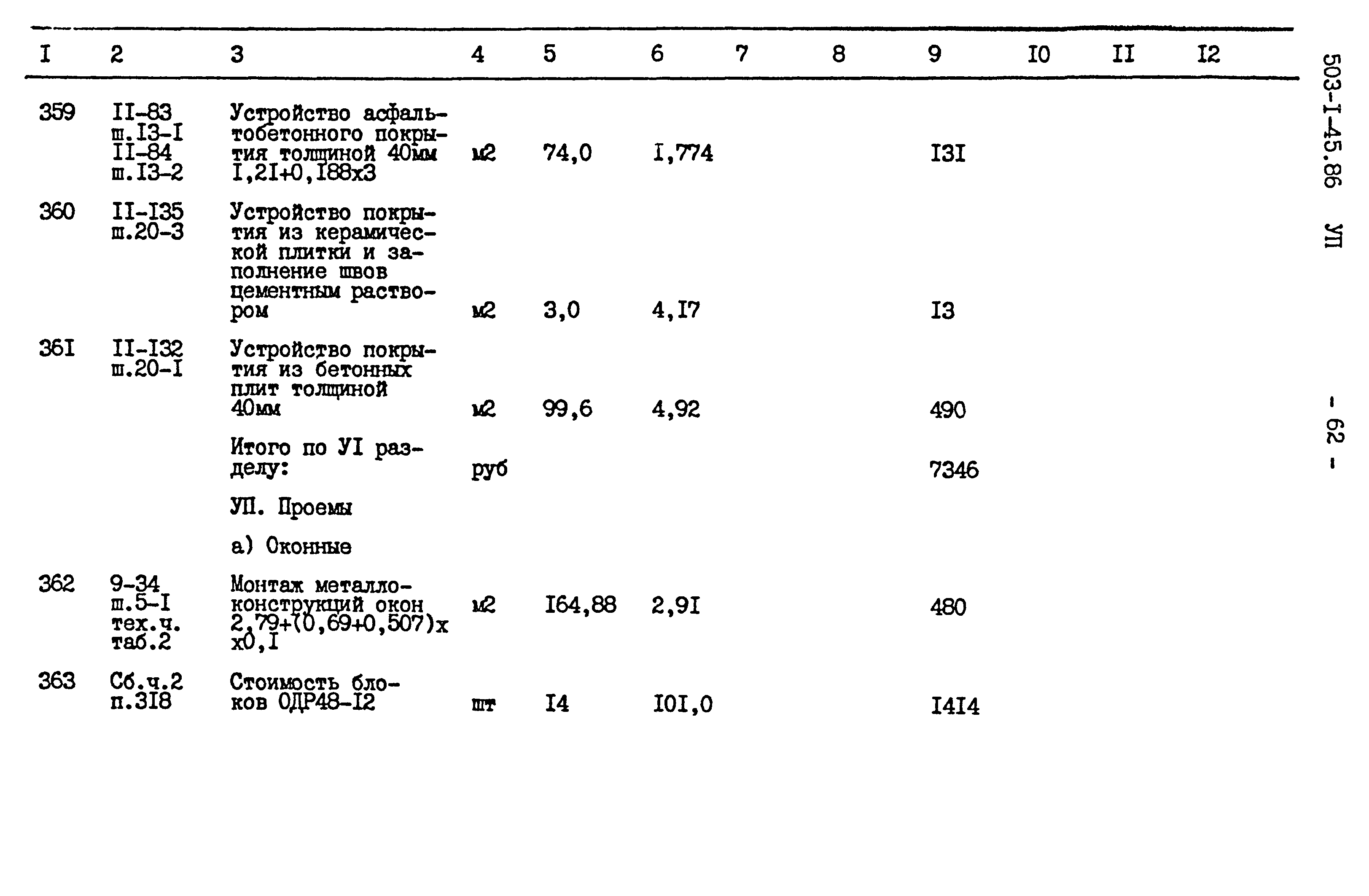 Типовой проект 503-1-45.86