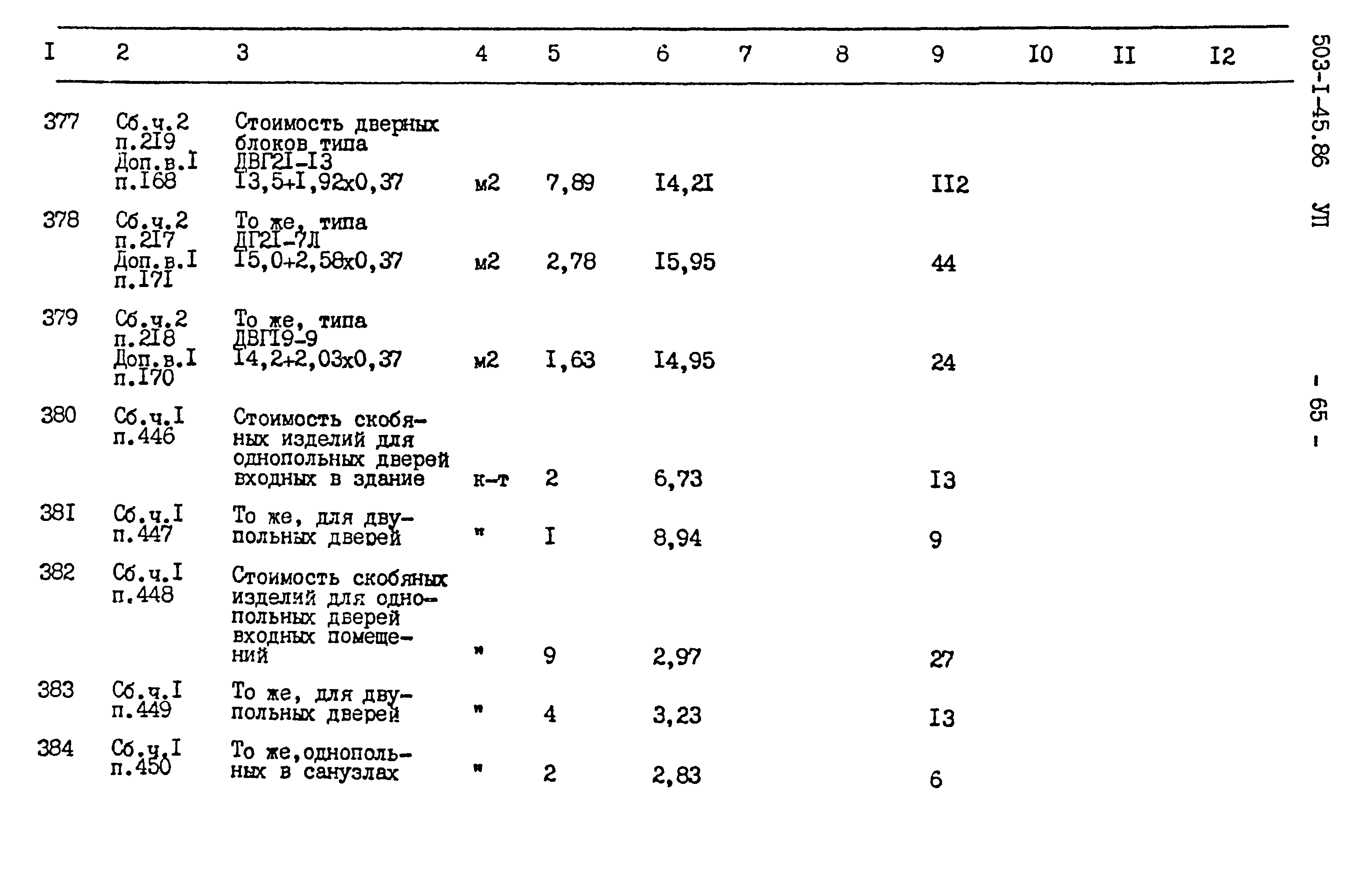 Типовой проект 503-1-45.86