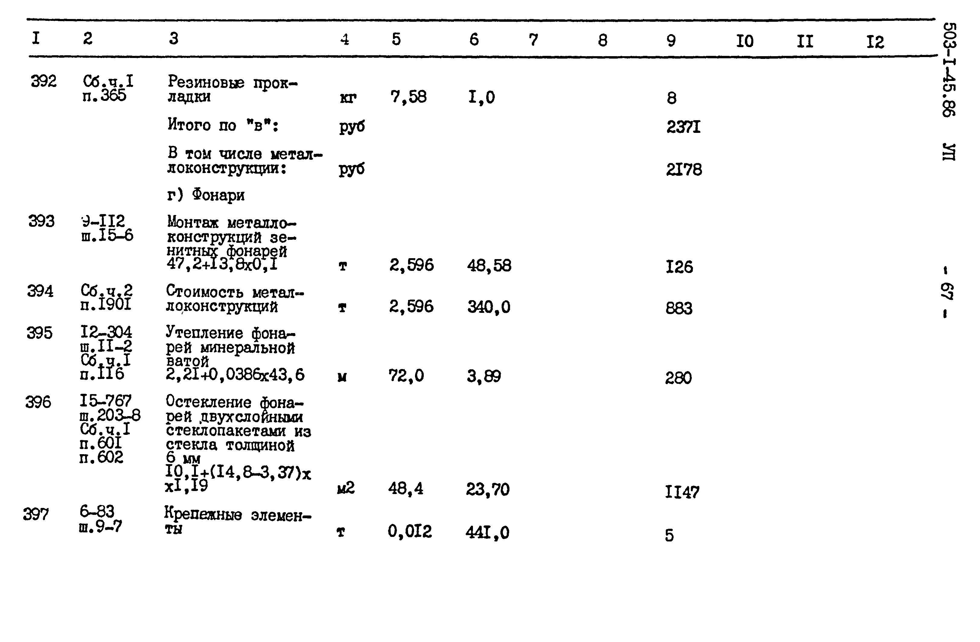 Типовой проект 503-1-45.86