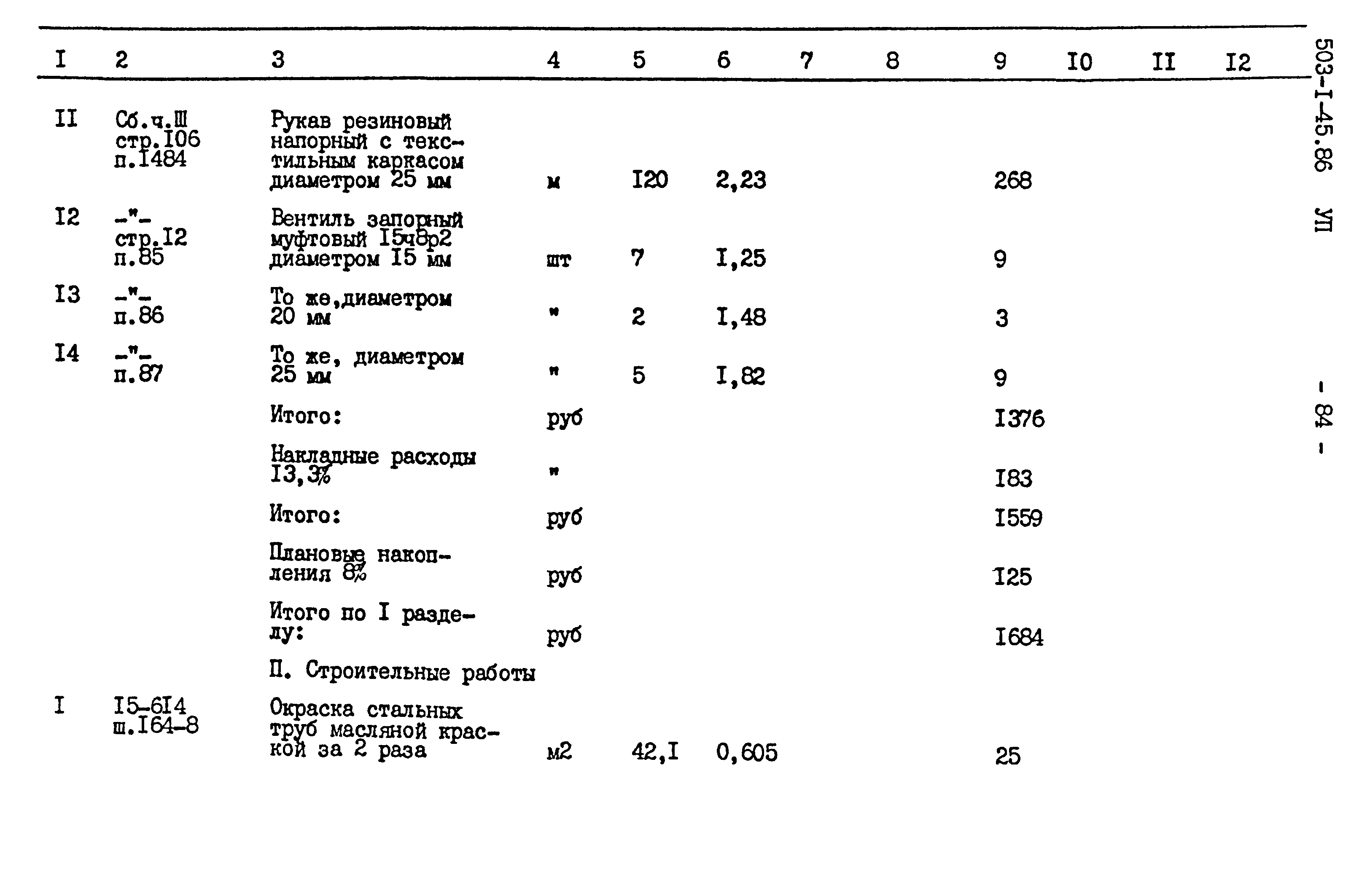 Типовой проект 503-1-45.86