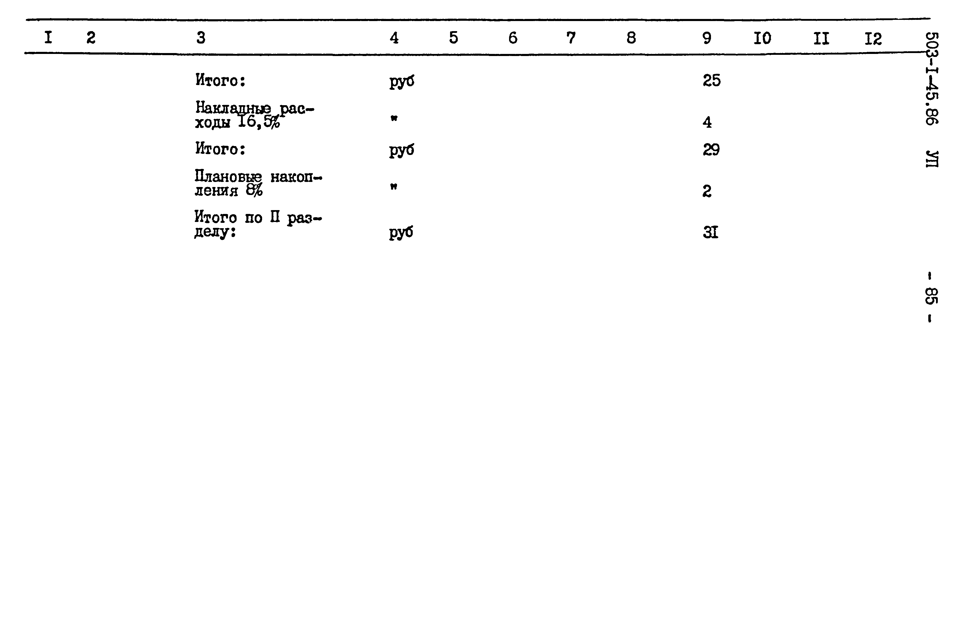 Типовой проект 503-1-45.86